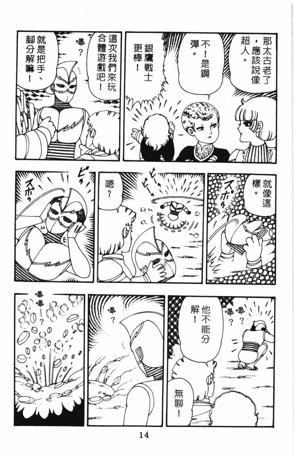 《帕塔利洛!》漫画最新章节第10卷免费下拉式在线观看章节第【20】张图片