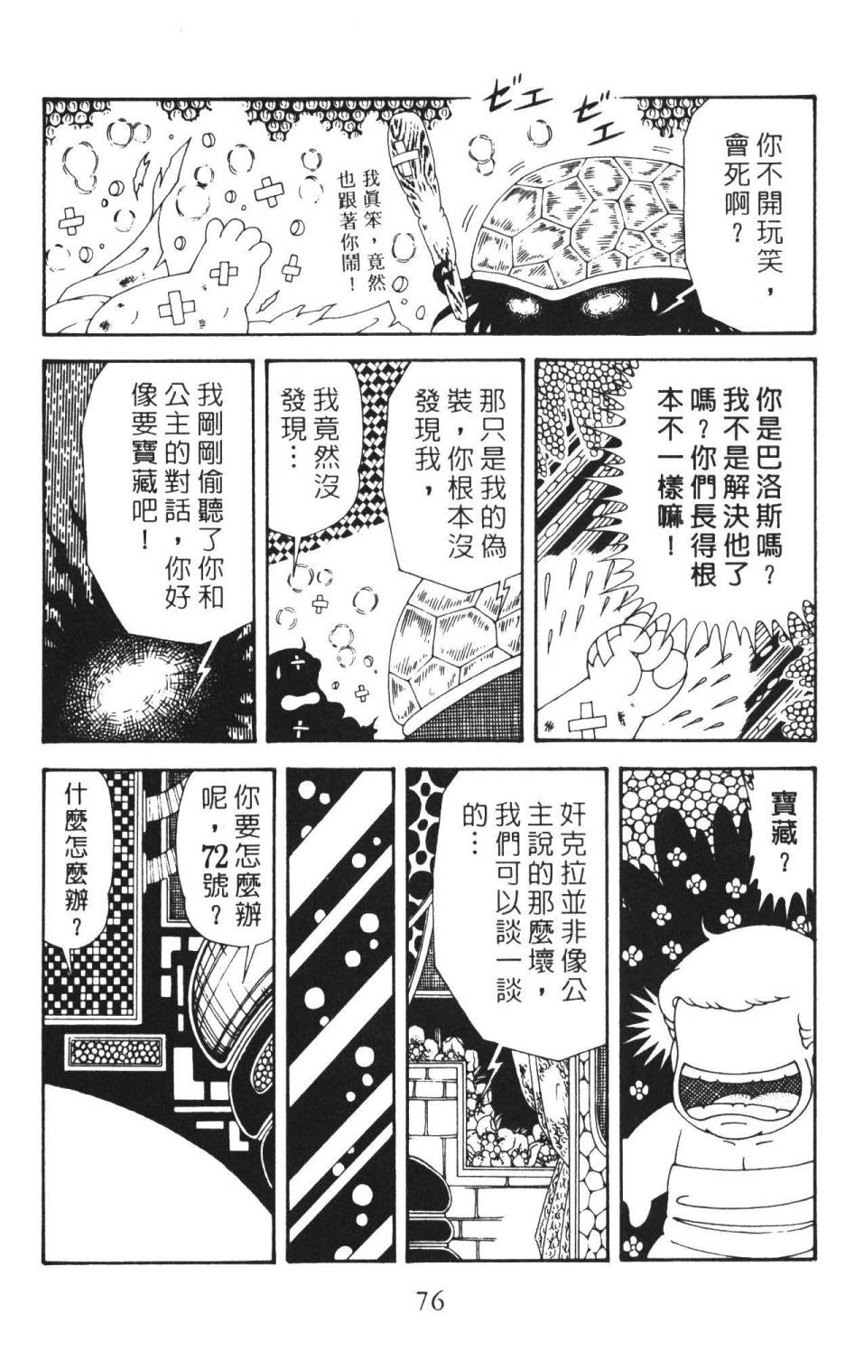 《帕塔利洛!》漫画最新章节第36卷免费下拉式在线观看章节第【82】张图片