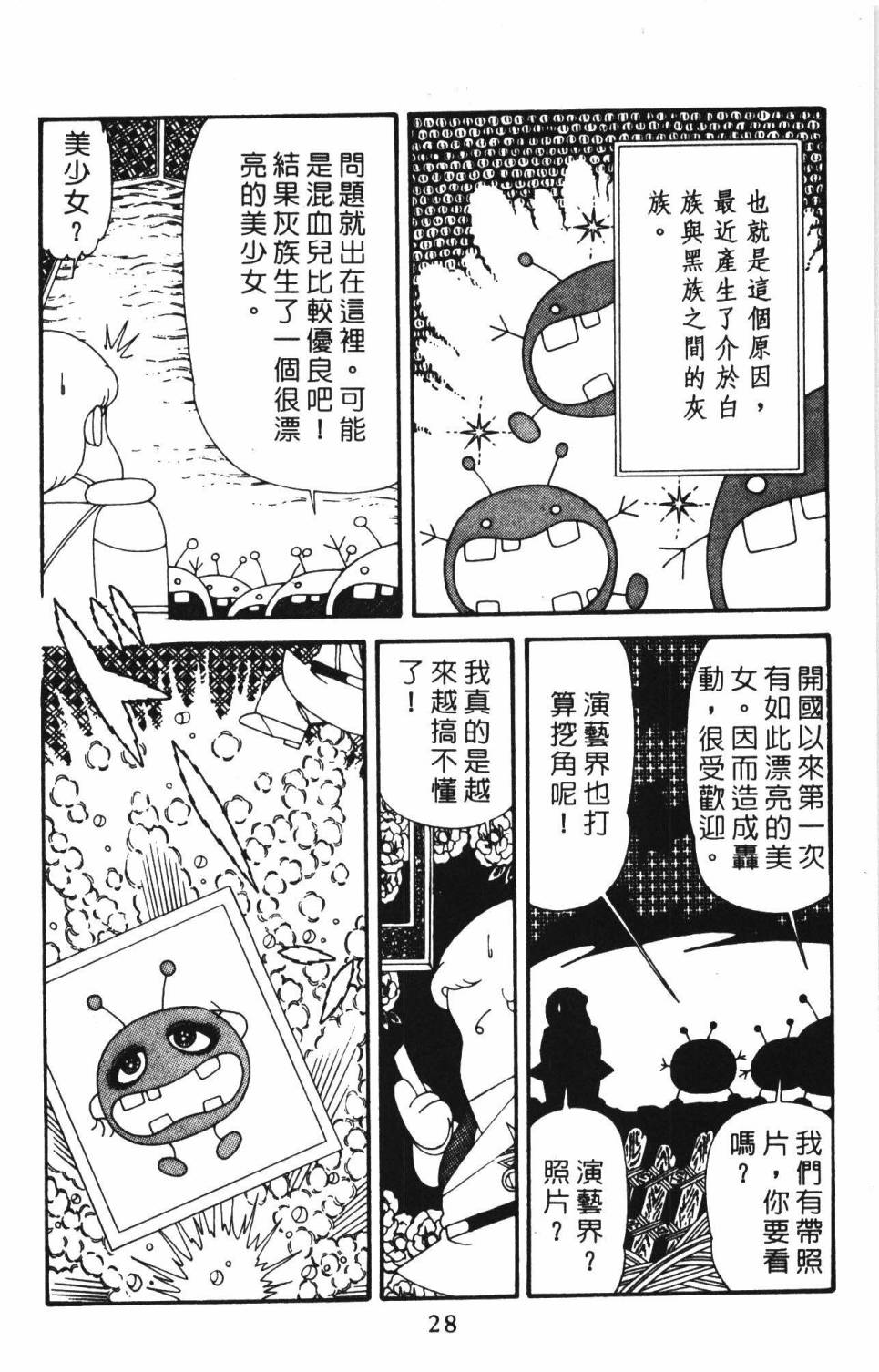 《帕塔利洛!》漫画最新章节第39卷免费下拉式在线观看章节第【34】张图片