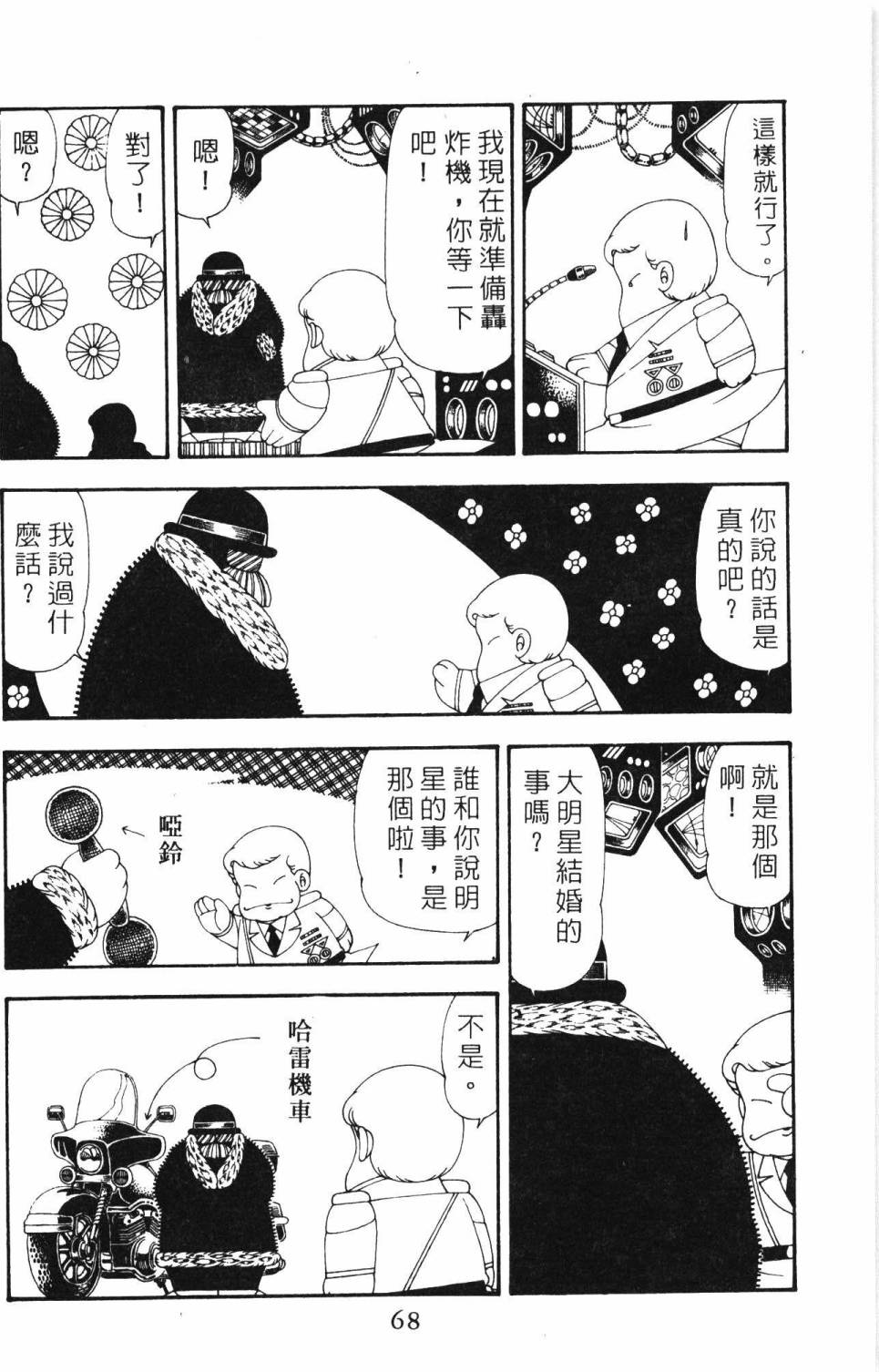 《帕塔利洛!》漫画最新章节第19卷免费下拉式在线观看章节第【74】张图片