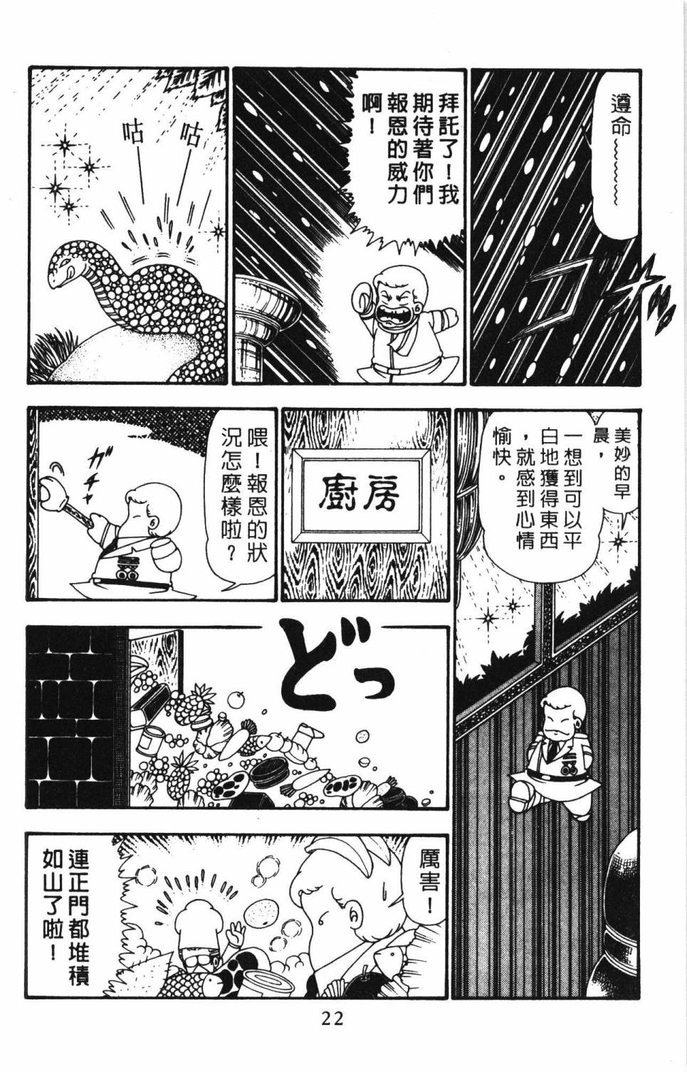 《帕塔利洛!》漫画最新章节第25卷免费下拉式在线观看章节第【28】张图片