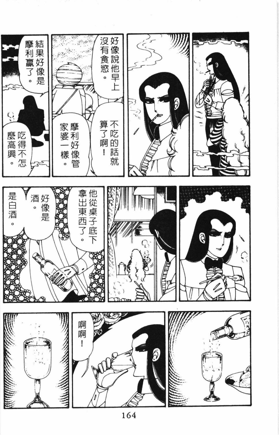 《帕塔利洛!》漫画最新章节第11卷免费下拉式在线观看章节第【170】张图片