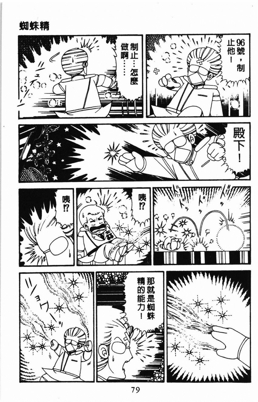 《帕塔利洛!》漫画最新章节第31卷免费下拉式在线观看章节第【85】张图片