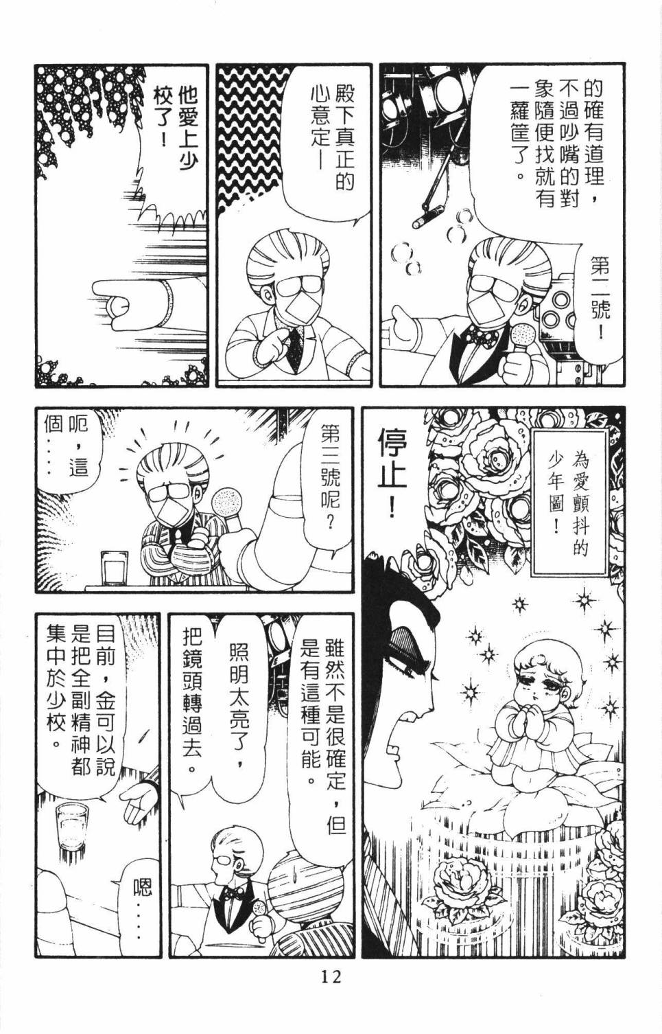 《帕塔利洛!》漫画最新章节第18卷免费下拉式在线观看章节第【18】张图片