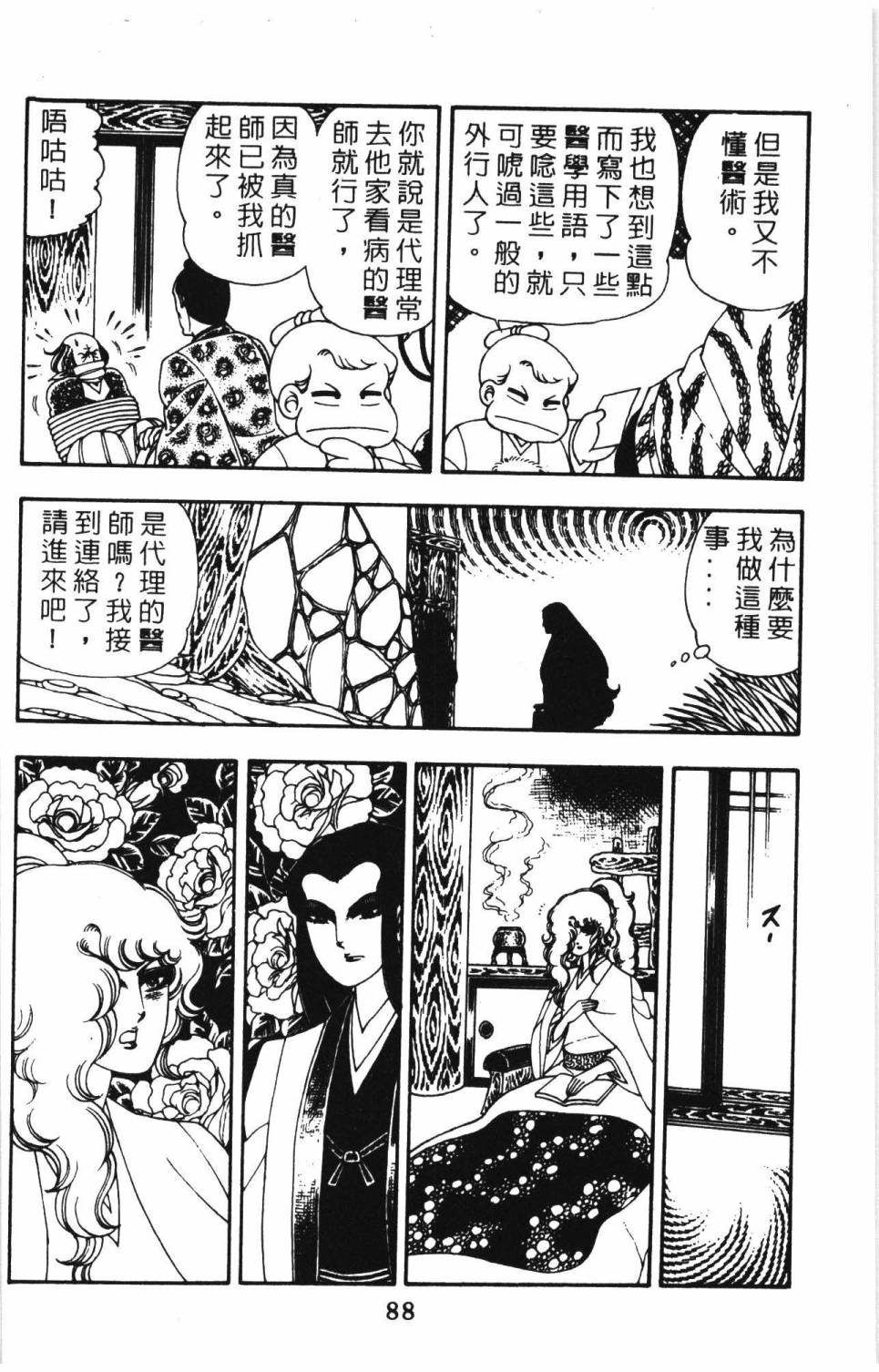 《帕塔利洛!》漫画最新章节第8卷免费下拉式在线观看章节第【94】张图片