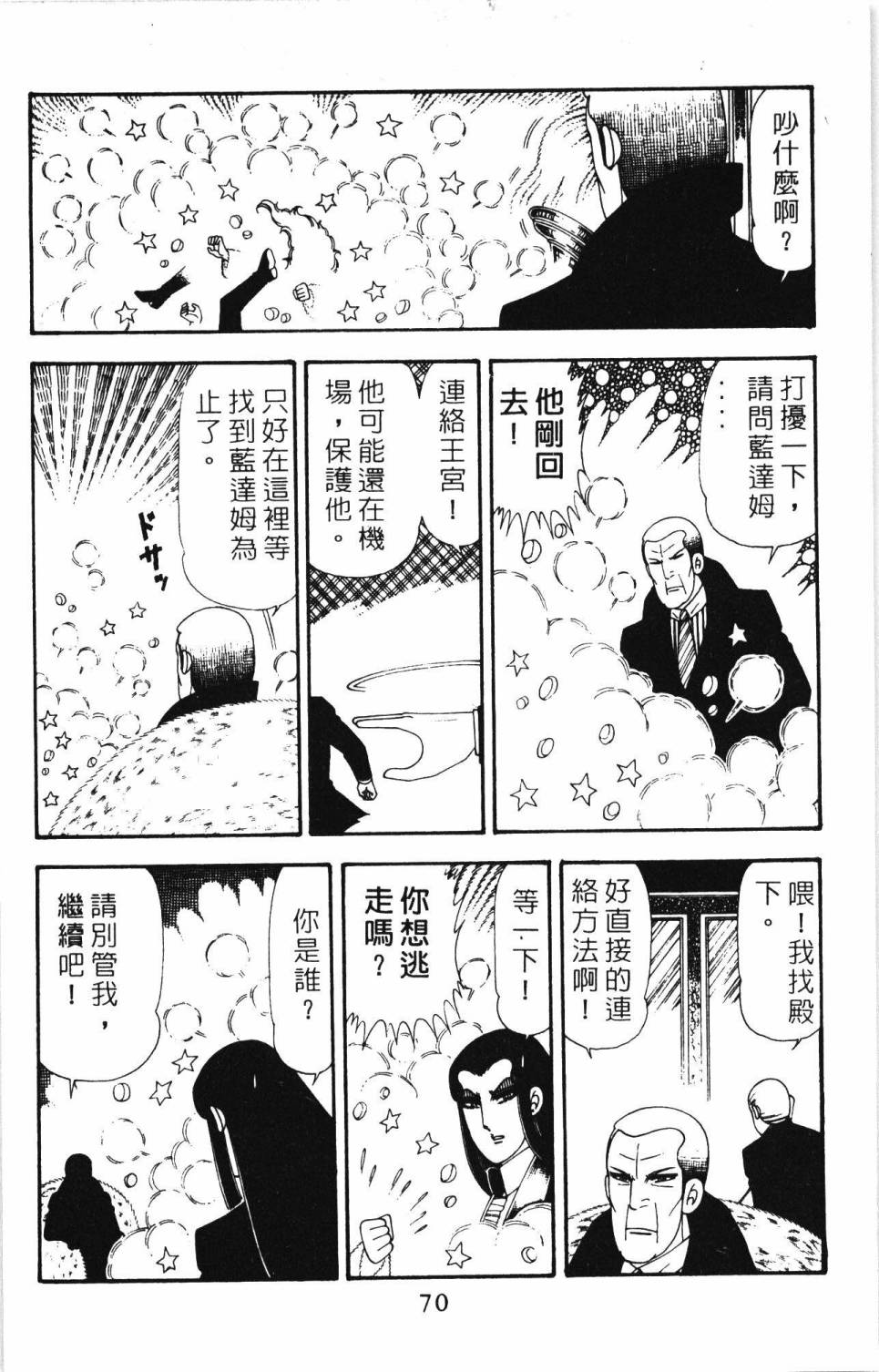 《帕塔利洛!》漫画最新章节第20卷免费下拉式在线观看章节第【76】张图片