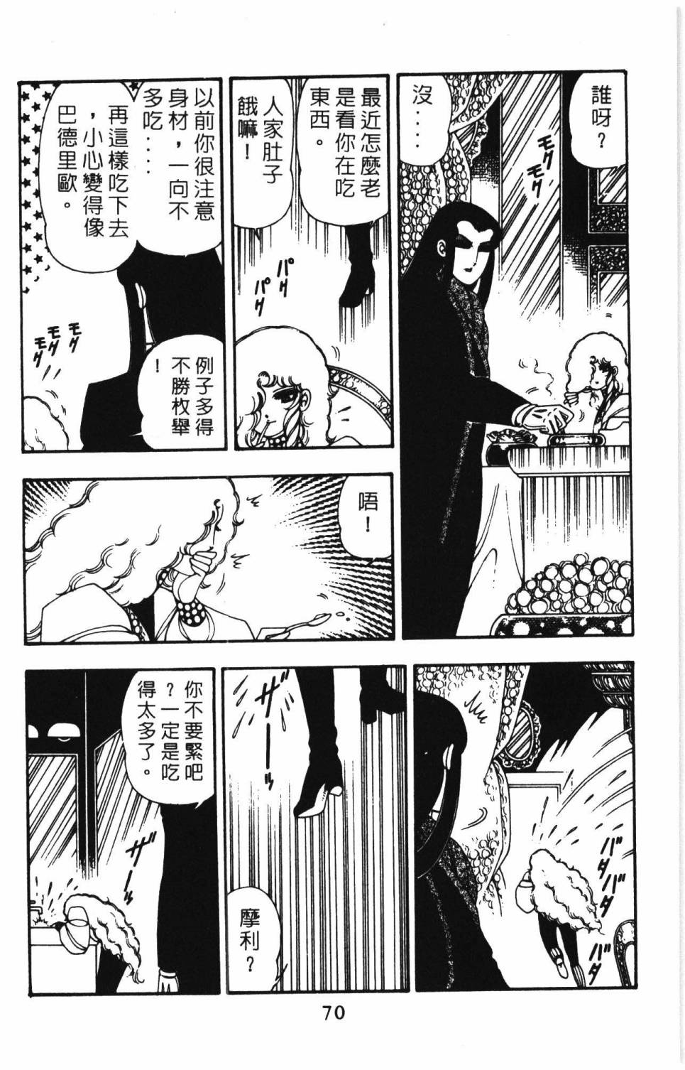 《帕塔利洛!》漫画最新章节第10卷免费下拉式在线观看章节第【76】张图片