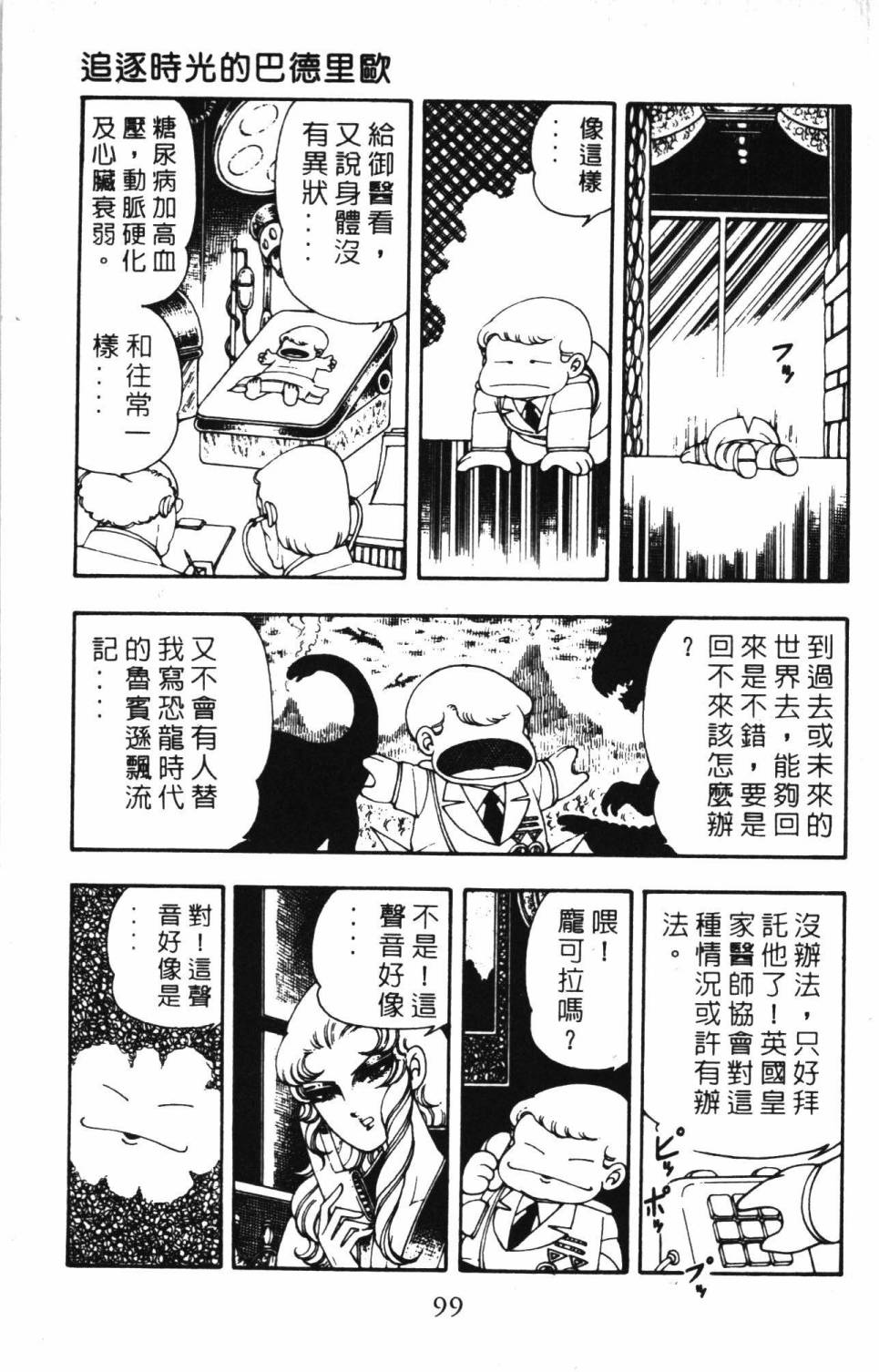 《帕塔利洛!》漫画最新章节第6卷免费下拉式在线观看章节第【105】张图片