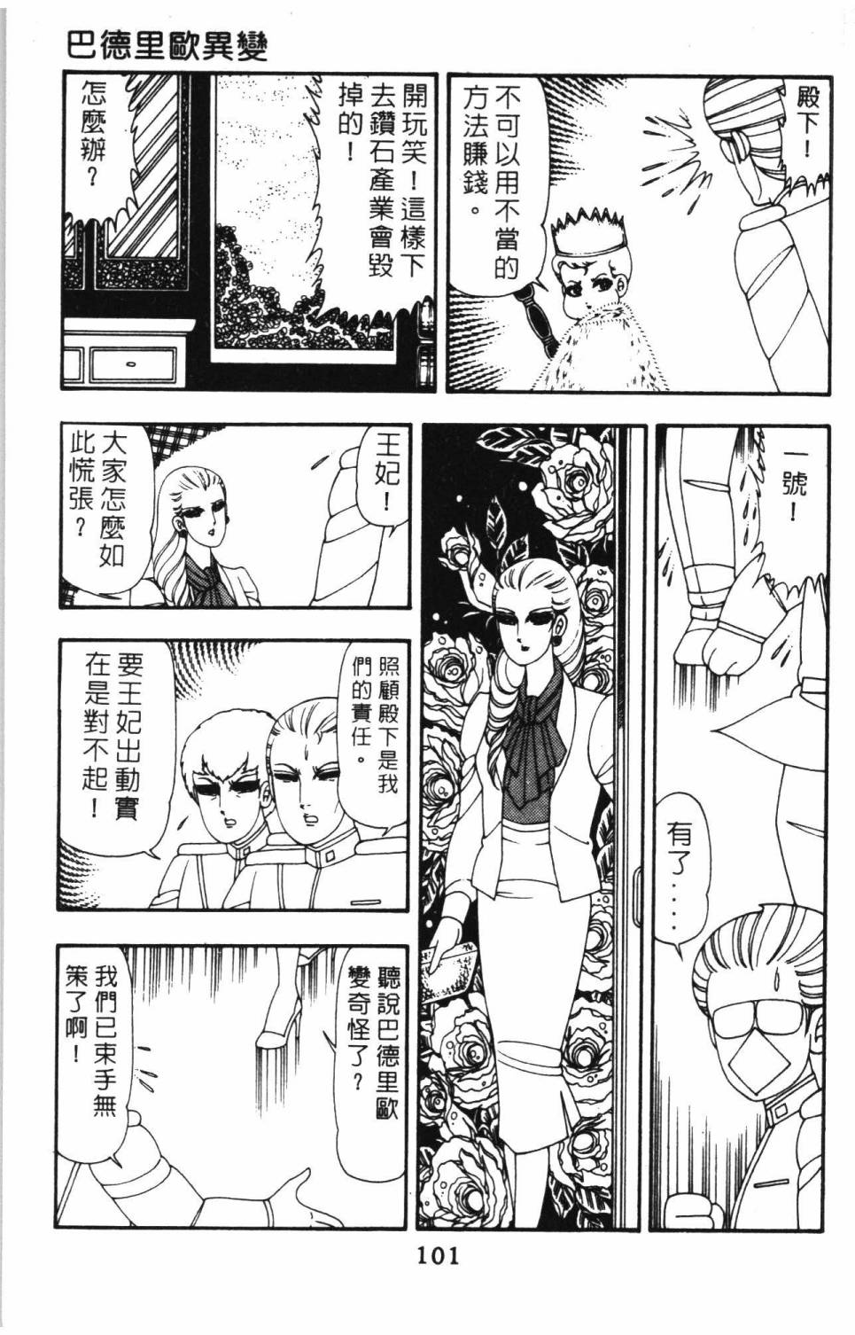 《帕塔利洛!》漫画最新章节第14卷免费下拉式在线观看章节第【107】张图片