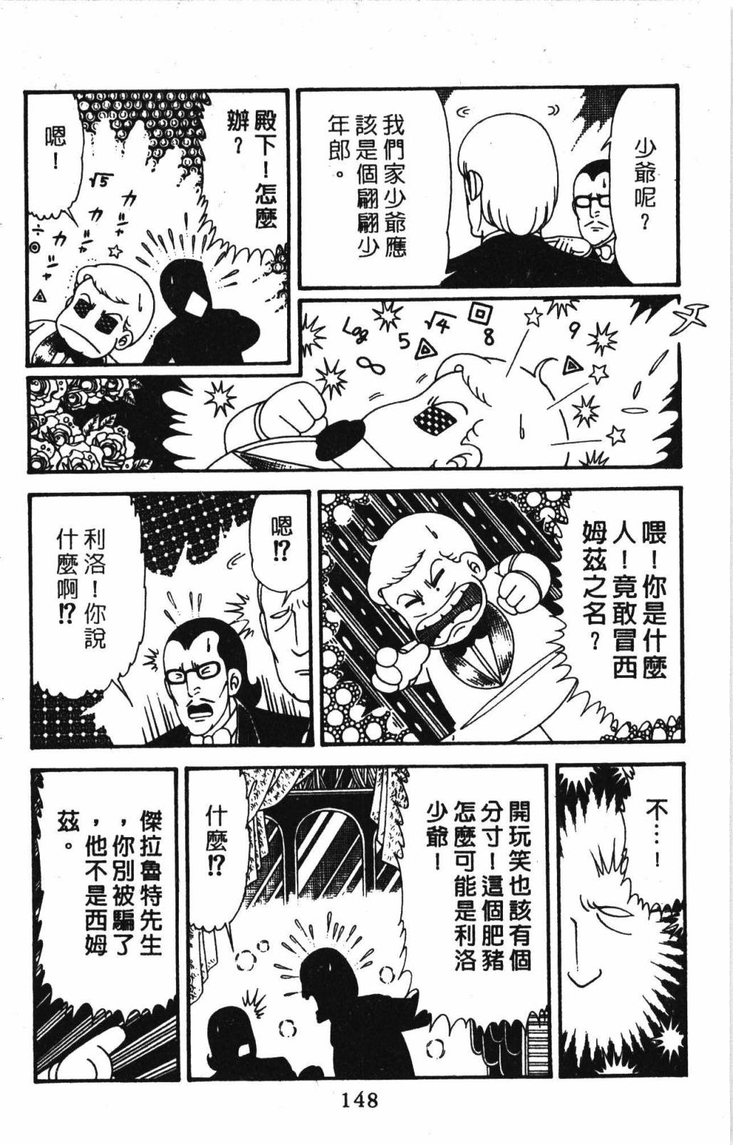 《帕塔利洛!》漫画最新章节第32卷免费下拉式在线观看章节第【154】张图片