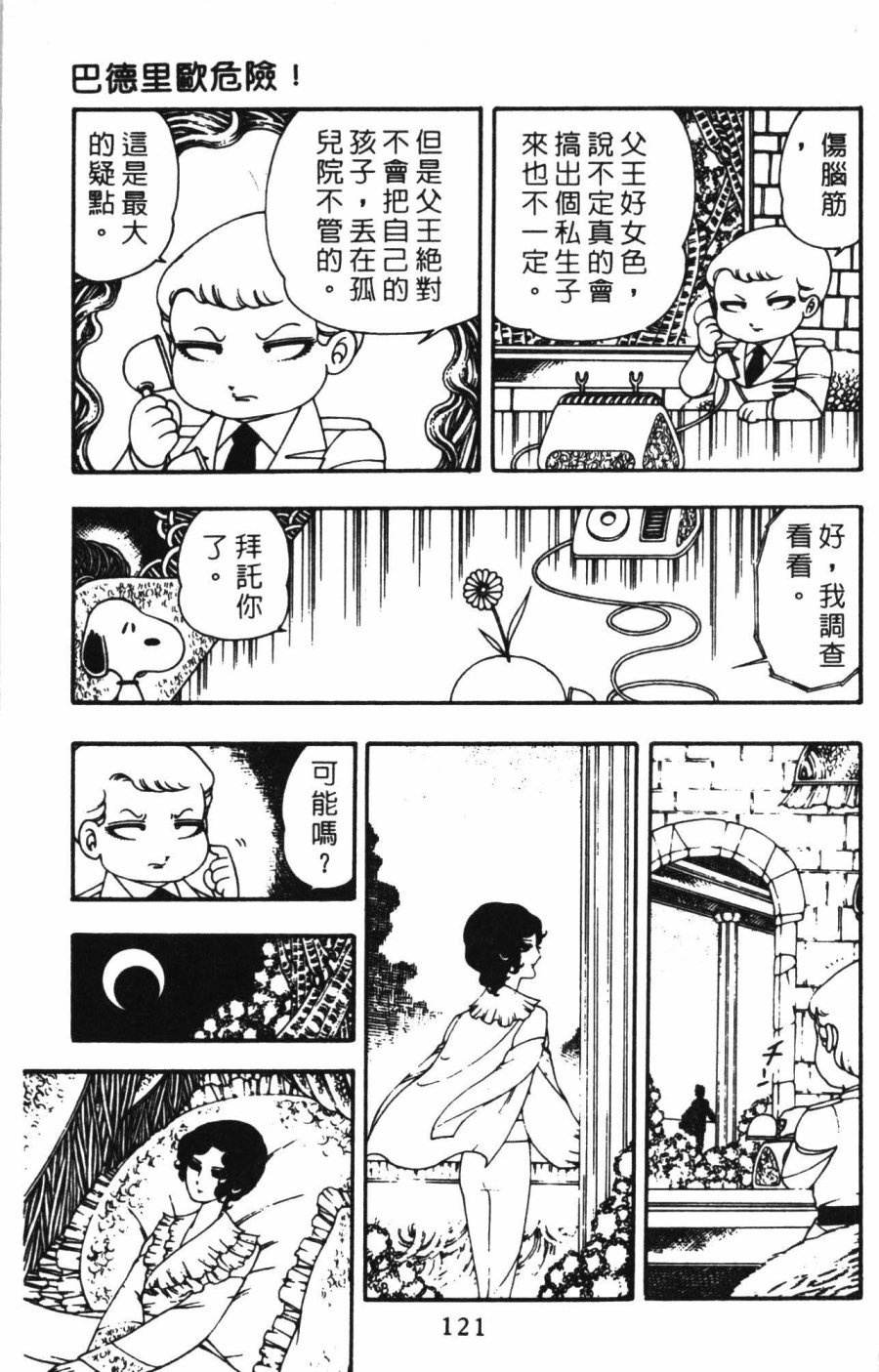 《帕塔利洛!》漫画最新章节第1卷免费下拉式在线观看章节第【127】张图片