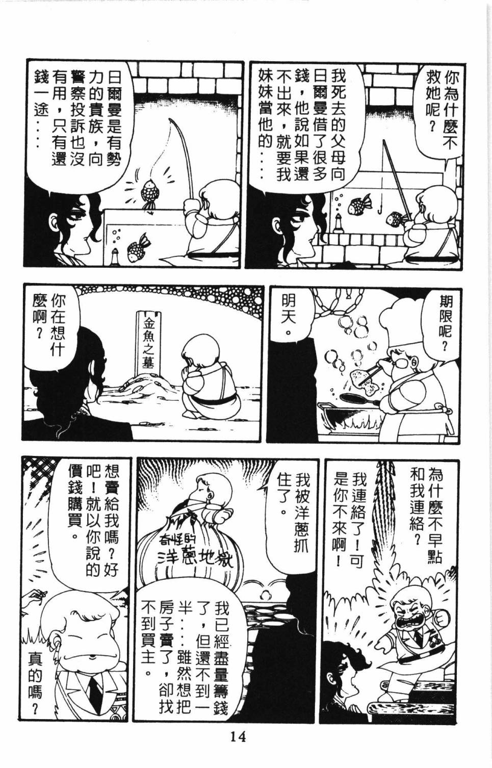 《帕塔利洛!》漫画最新章节第11卷免费下拉式在线观看章节第【20】张图片