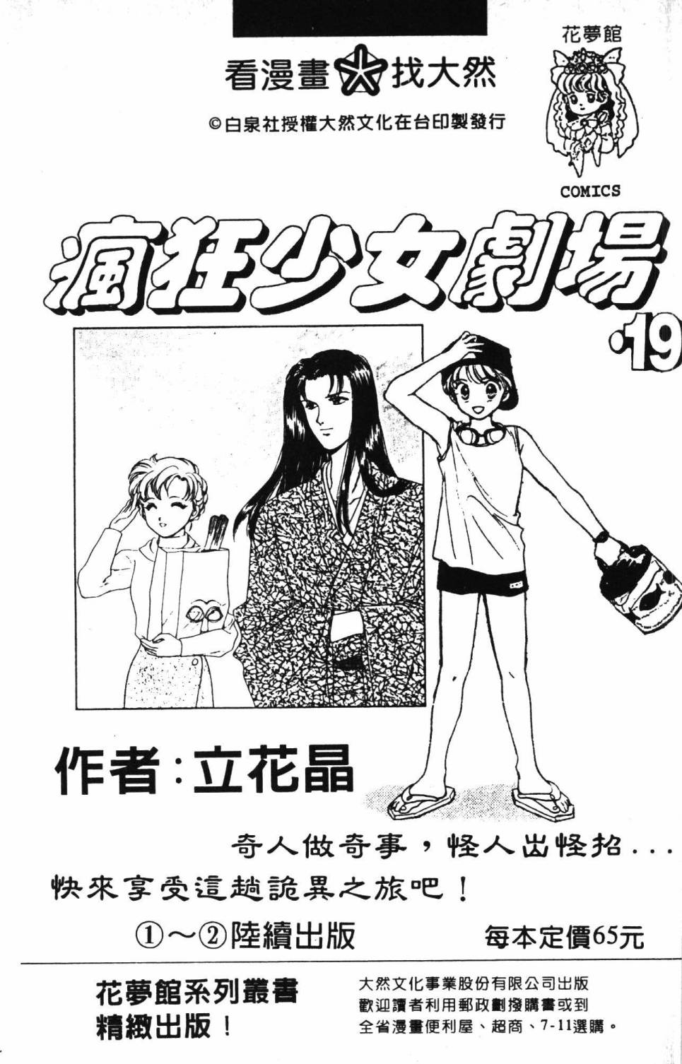 《帕塔利洛!》漫画最新章节第28卷免费下拉式在线观看章节第【193】张图片