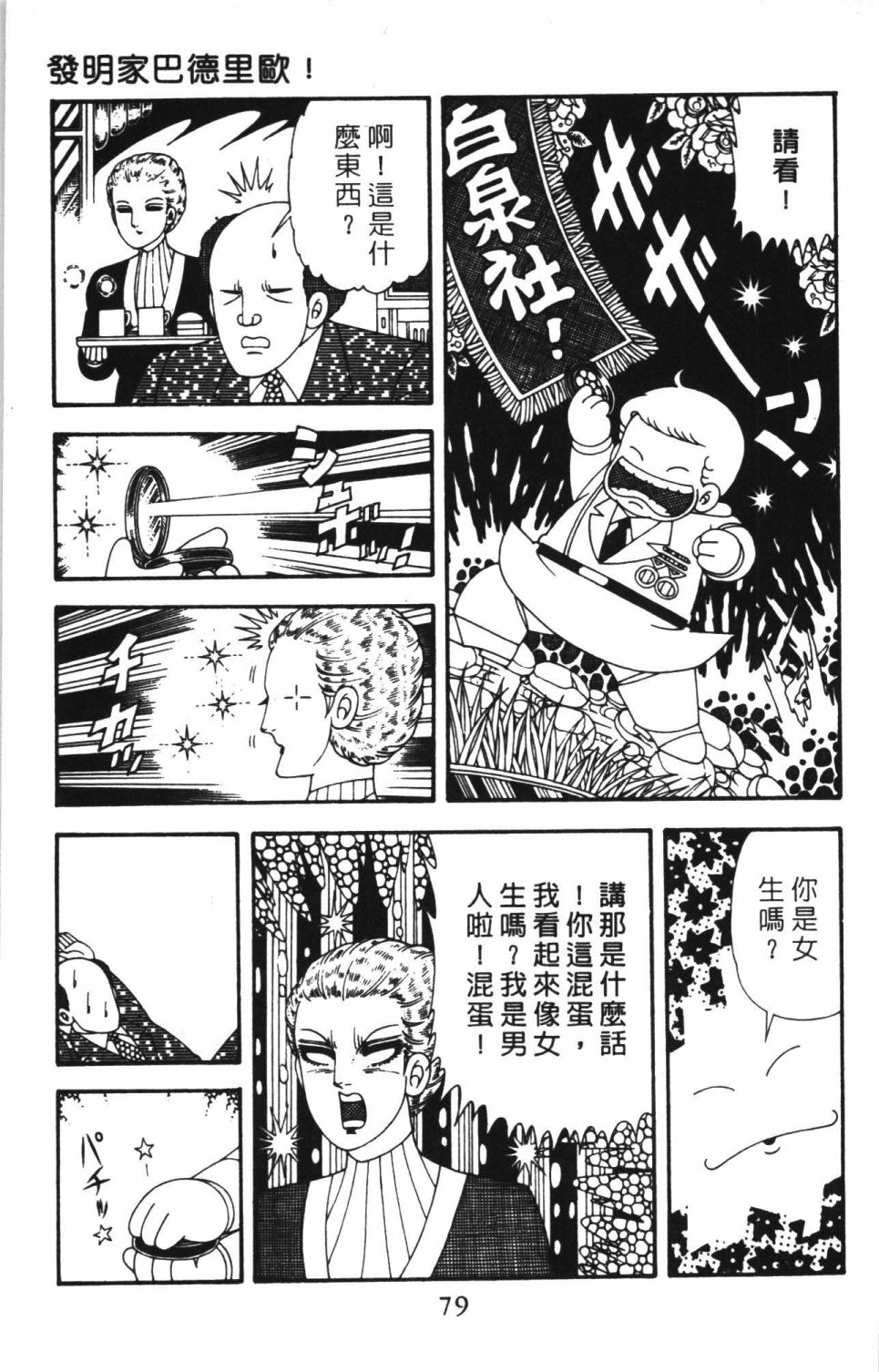 《帕塔利洛!》漫画最新章节第41卷免费下拉式在线观看章节第【85】张图片