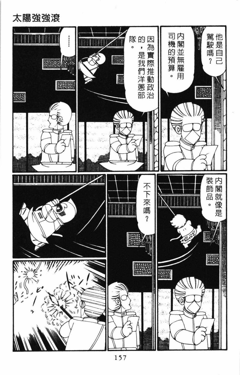 《帕塔利洛!》漫画最新章节第27卷免费下拉式在线观看章节第【163】张图片