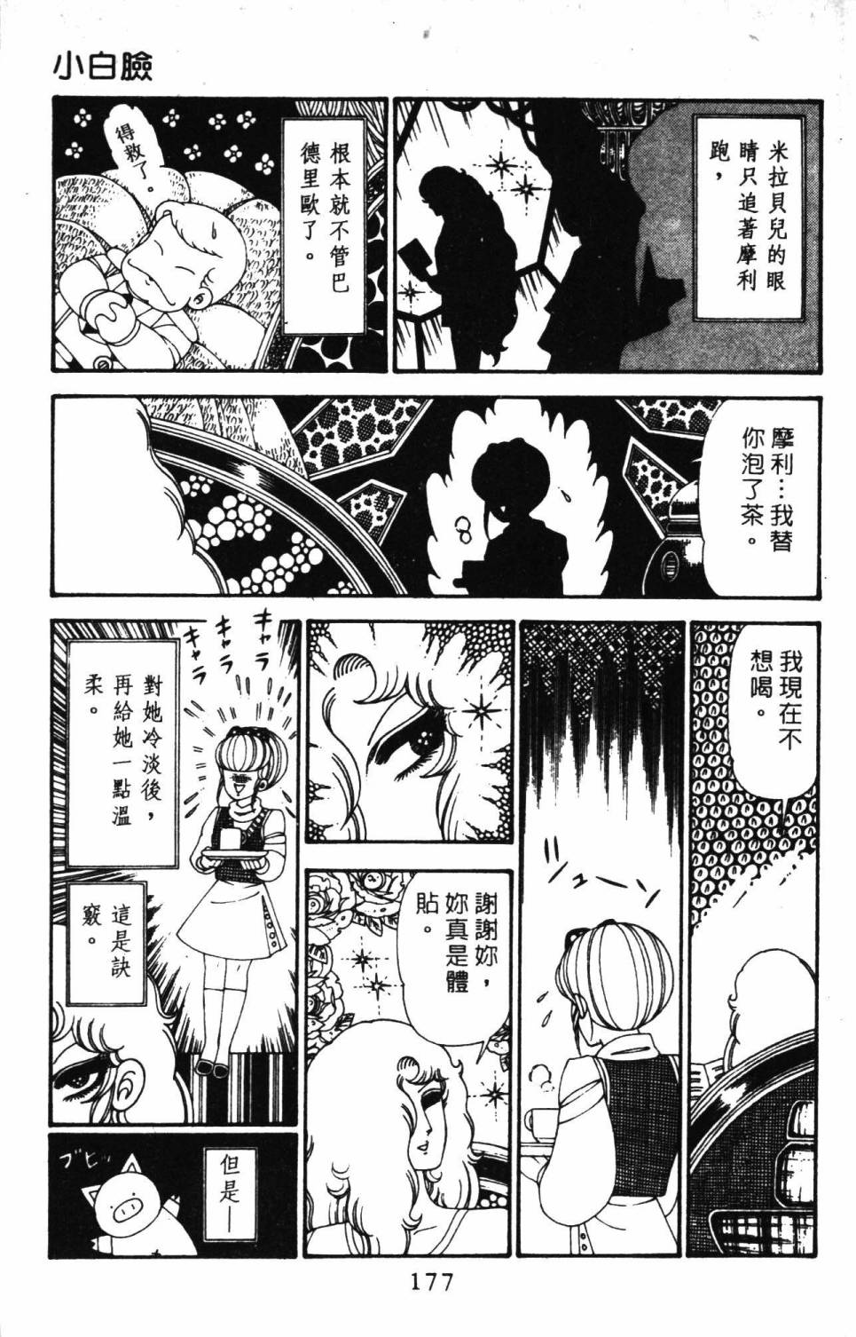 《帕塔利洛!》漫画最新章节第29卷免费下拉式在线观看章节第【183】张图片