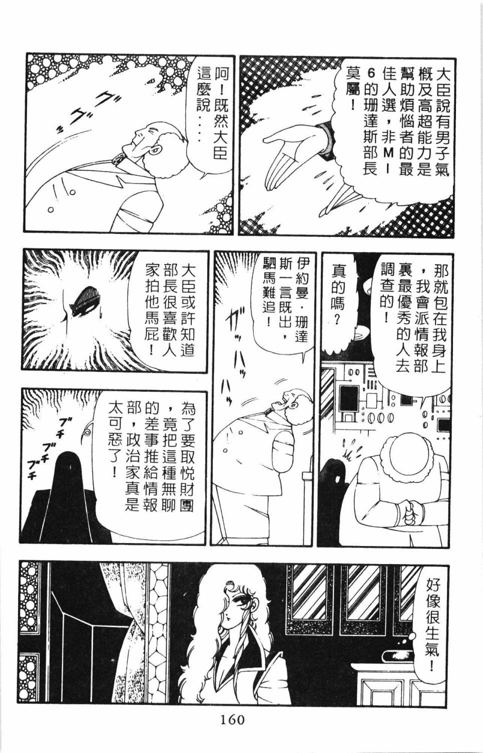 《帕塔利洛!》漫画最新章节第21卷免费下拉式在线观看章节第【166】张图片