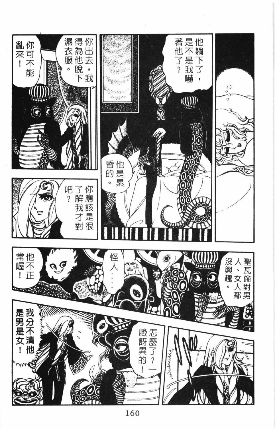 《帕塔利洛!》漫画最新章节第9卷免费下拉式在线观看章节第【166】张图片