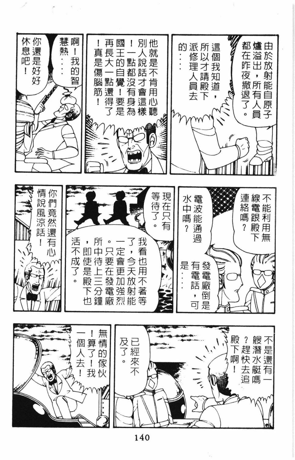 《帕塔利洛!》漫画最新章节第8卷免费下拉式在线观看章节第【146】张图片