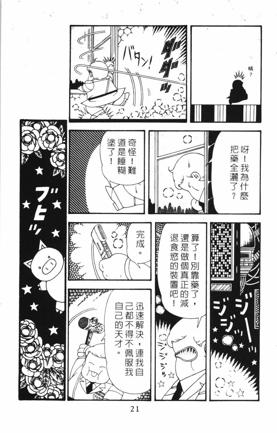 《帕塔利洛!》漫画最新章节第42卷免费下拉式在线观看章节第【27】张图片