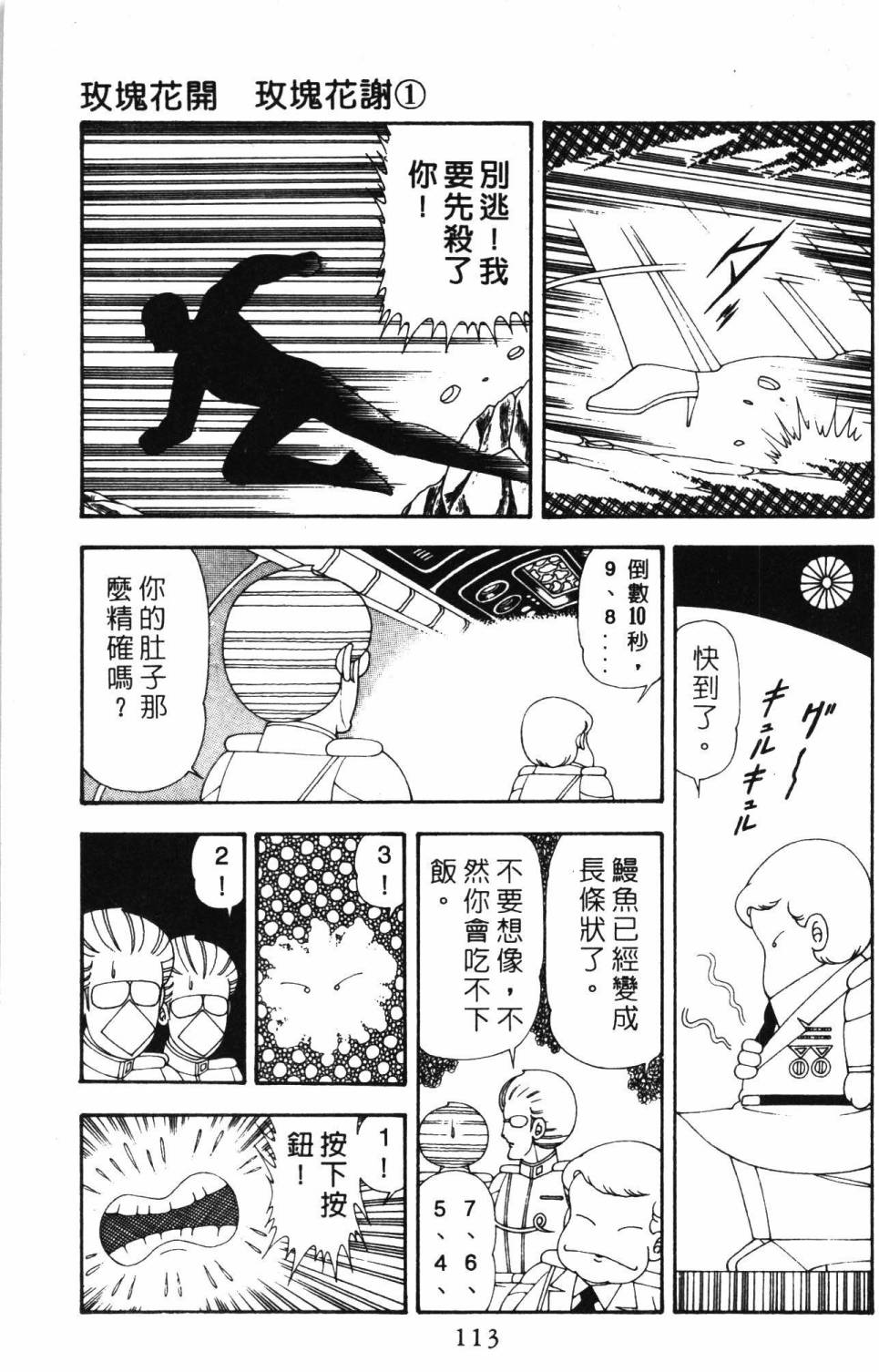 《帕塔利洛!》漫画最新章节第19卷免费下拉式在线观看章节第【119】张图片