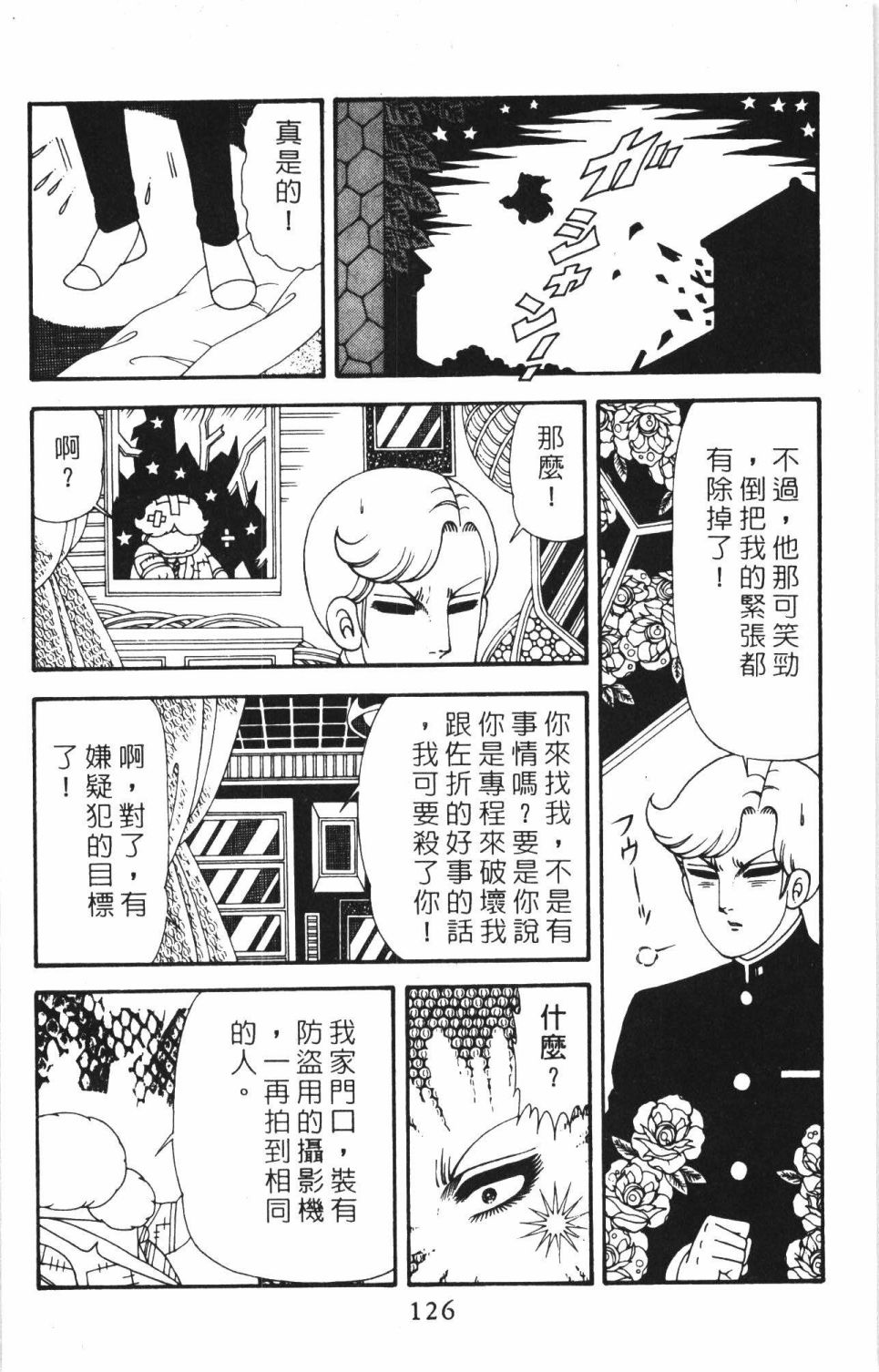 《帕塔利洛!》漫画最新章节第40卷免费下拉式在线观看章节第【132】张图片