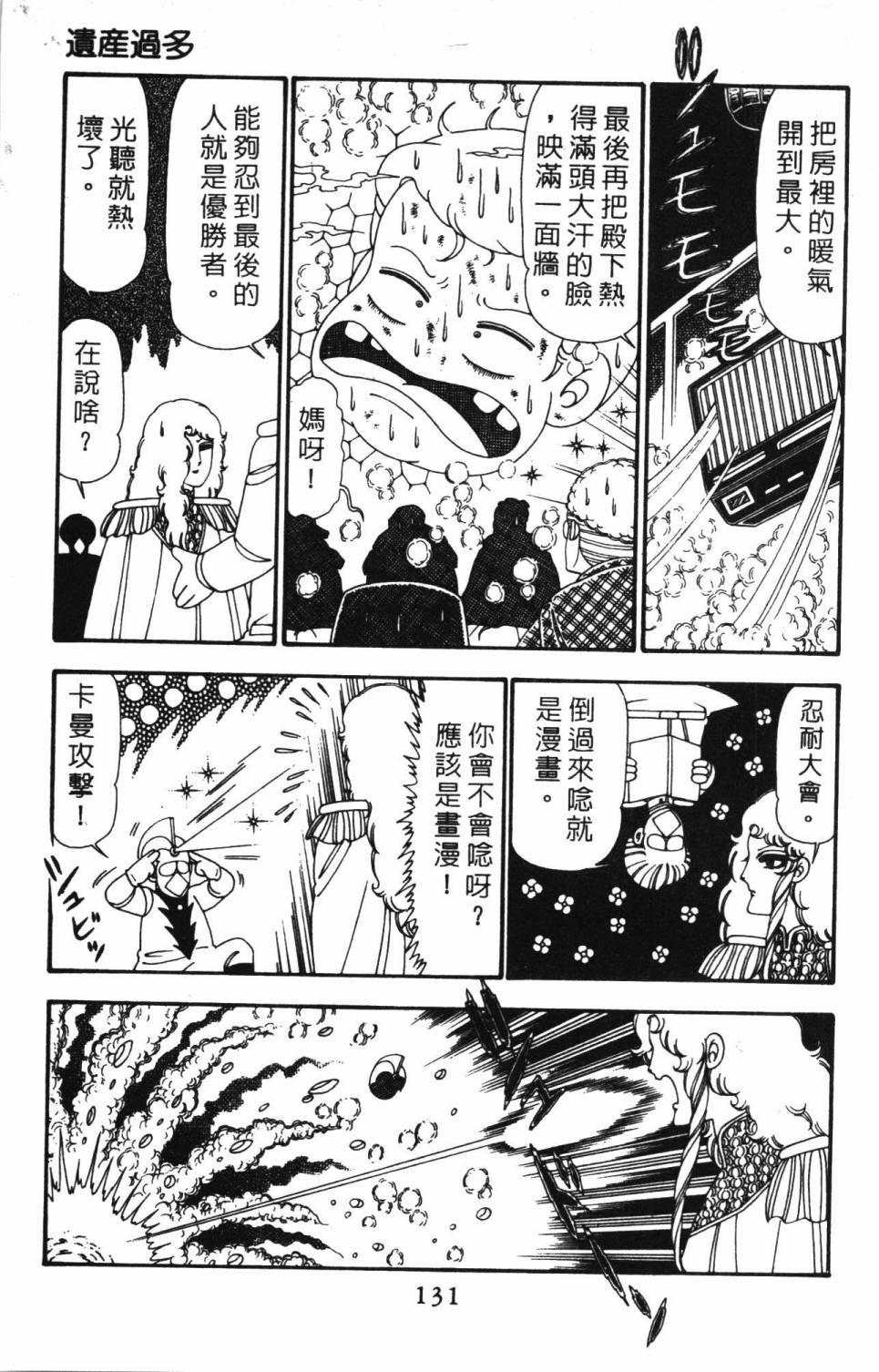 《帕塔利洛!》漫画最新章节第23卷免费下拉式在线观看章节第【137】张图片