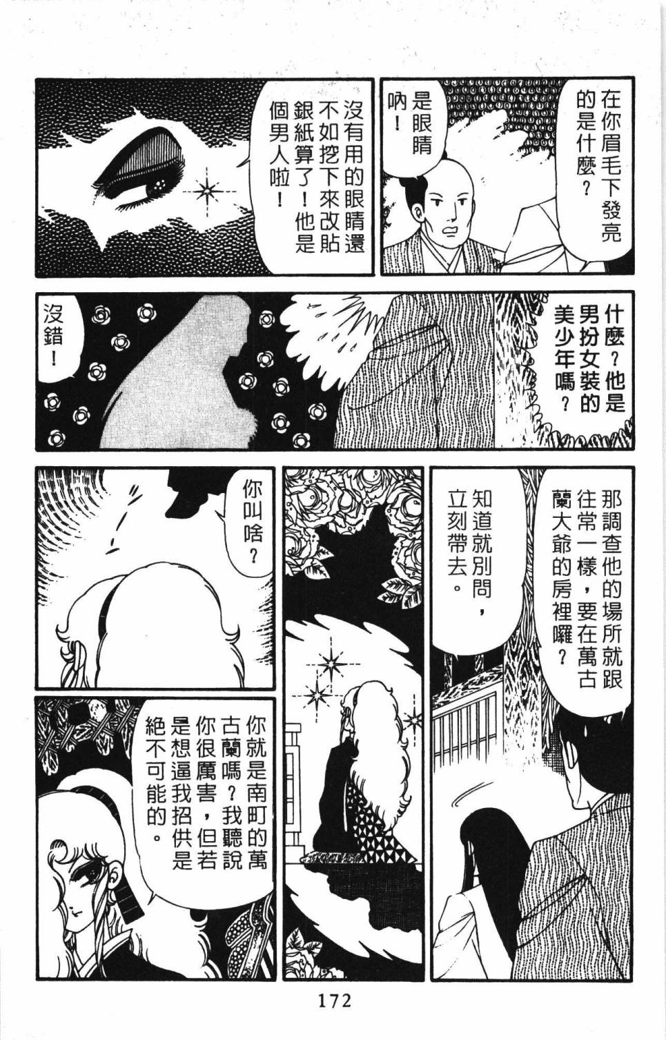 《帕塔利洛!》漫画最新章节第30卷免费下拉式在线观看章节第【178】张图片