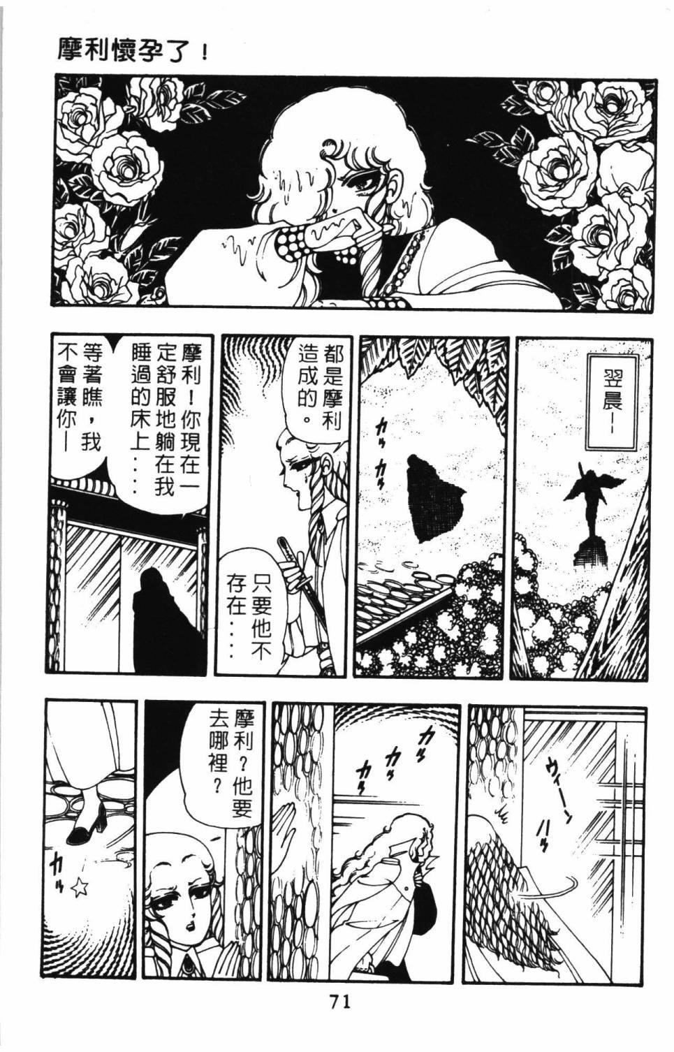 《帕塔利洛!》漫画最新章节第10卷免费下拉式在线观看章节第【77】张图片