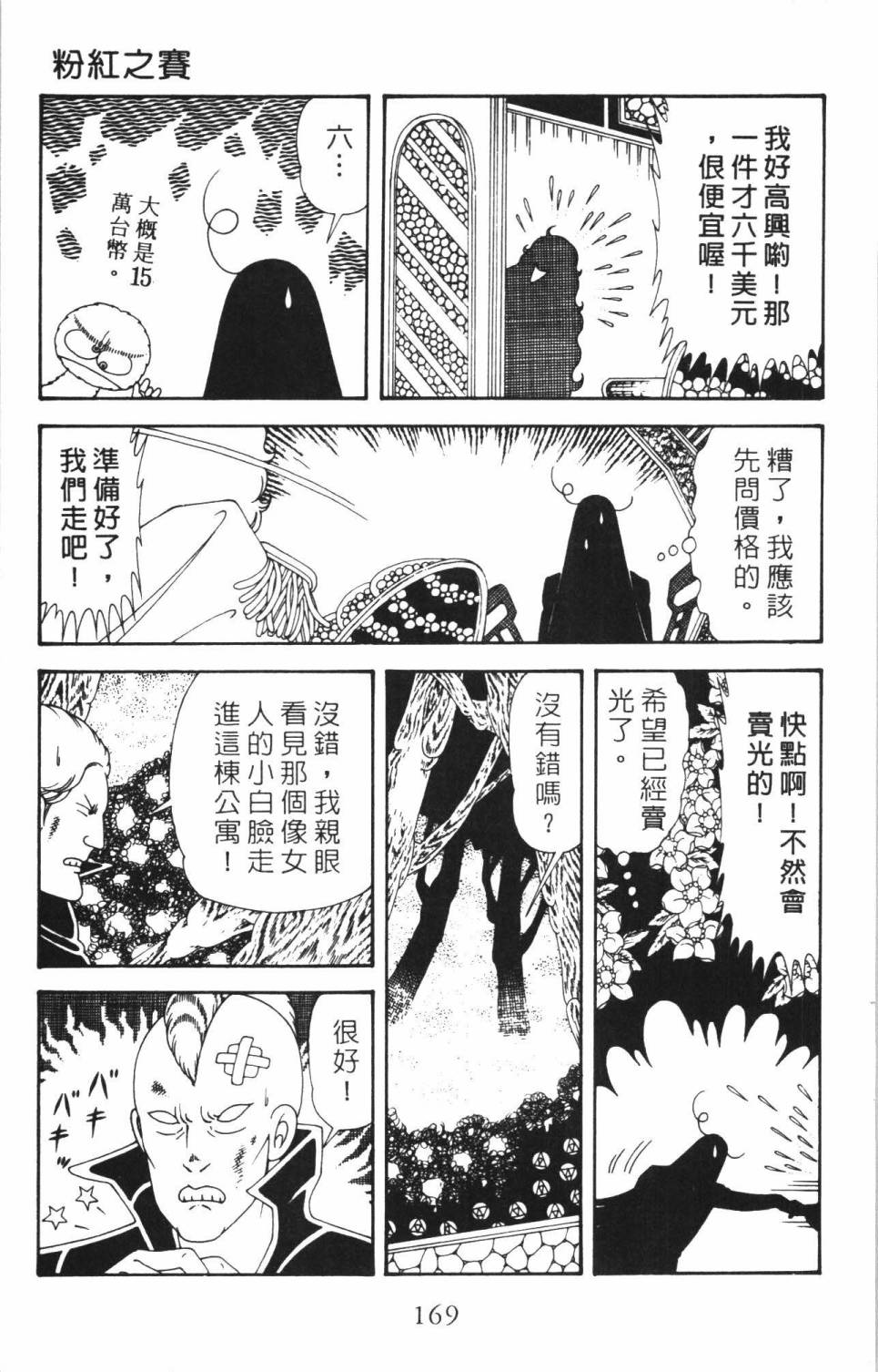 《帕塔利洛!》漫画最新章节第35卷免费下拉式在线观看章节第【175】张图片