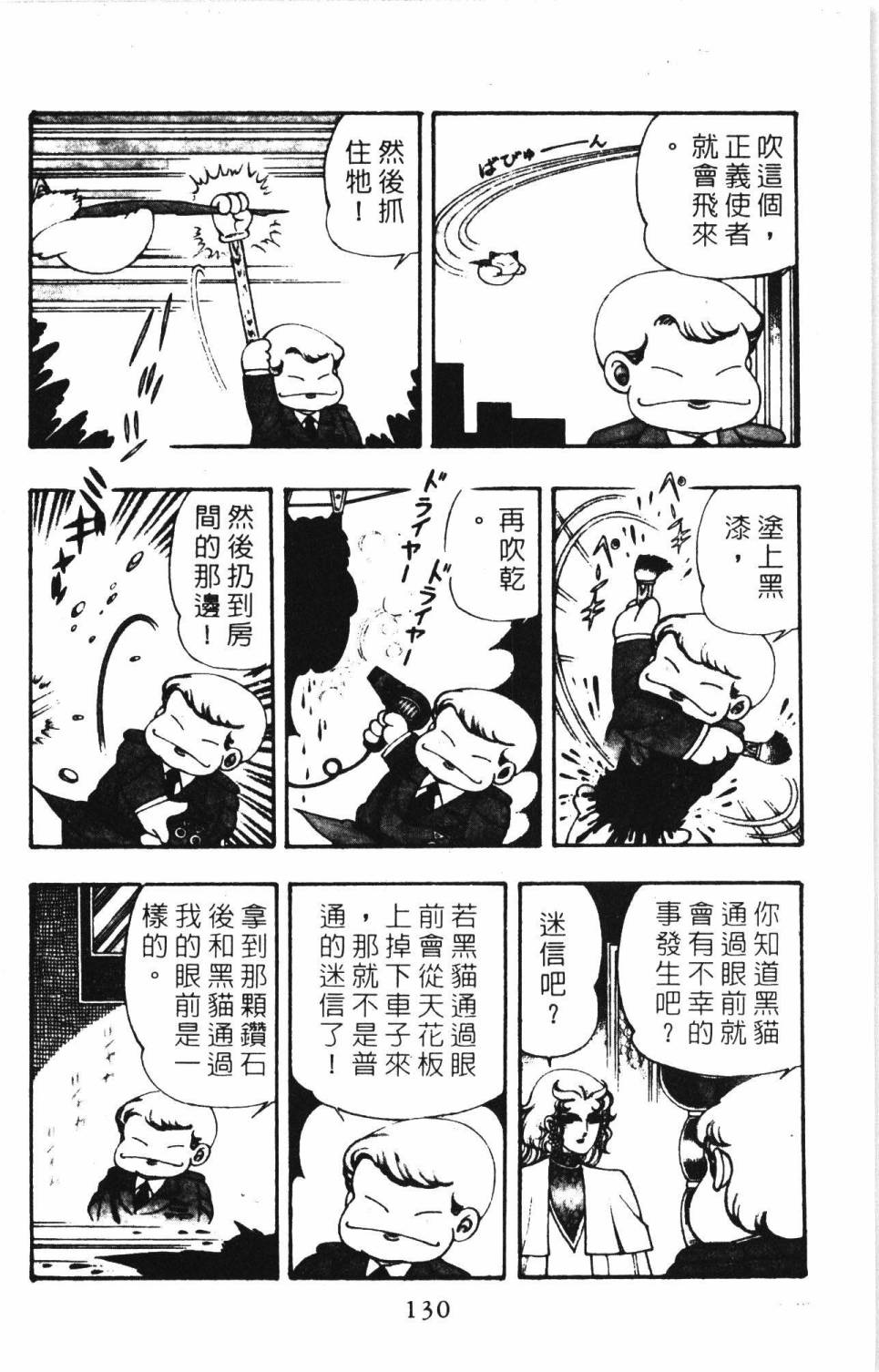 《帕塔利洛!》漫画最新章节第6卷免费下拉式在线观看章节第【136】张图片