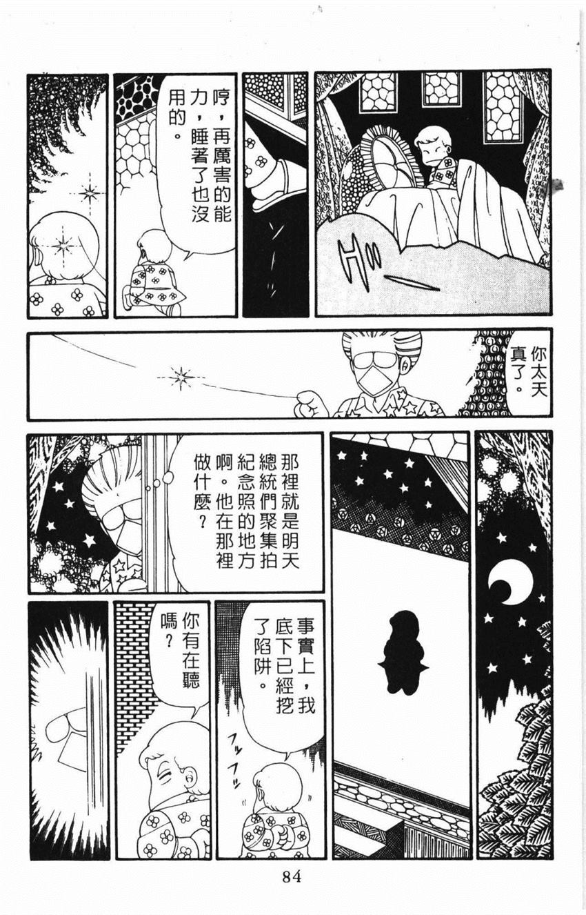 《帕塔利洛!》漫画最新章节第31卷免费下拉式在线观看章节第【90】张图片