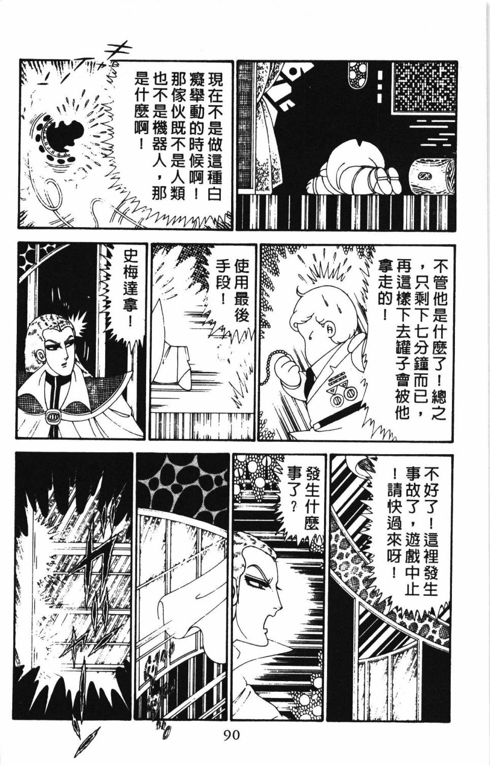 《帕塔利洛!》漫画最新章节第28卷免费下拉式在线观看章节第【96】张图片