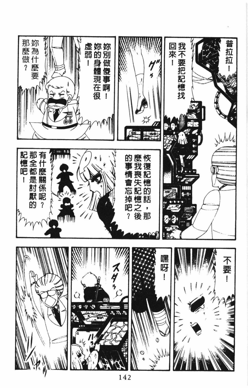 《帕塔利洛!》漫画最新章节第16卷免费下拉式在线观看章节第【148】张图片