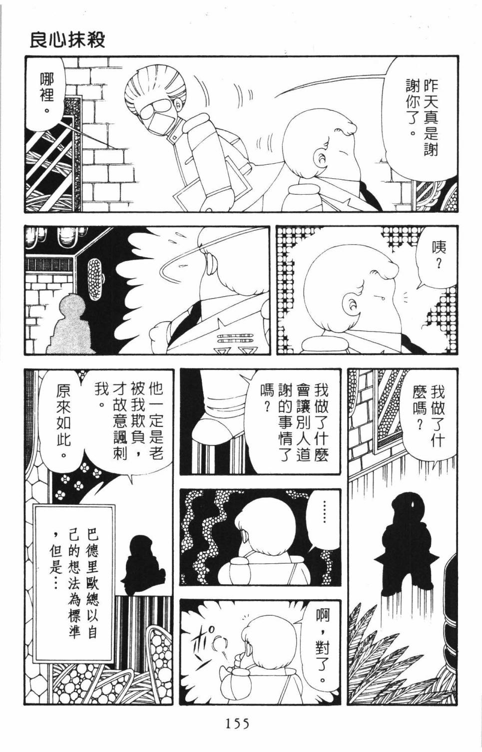 《帕塔利洛!》漫画最新章节第37卷免费下拉式在线观看章节第【161】张图片