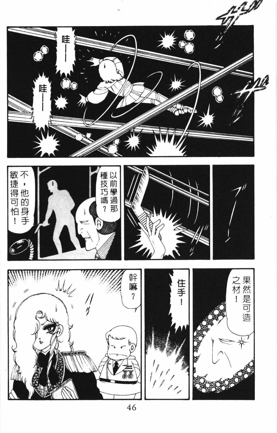 《帕塔利洛!》漫画最新章节第18卷免费下拉式在线观看章节第【52】张图片