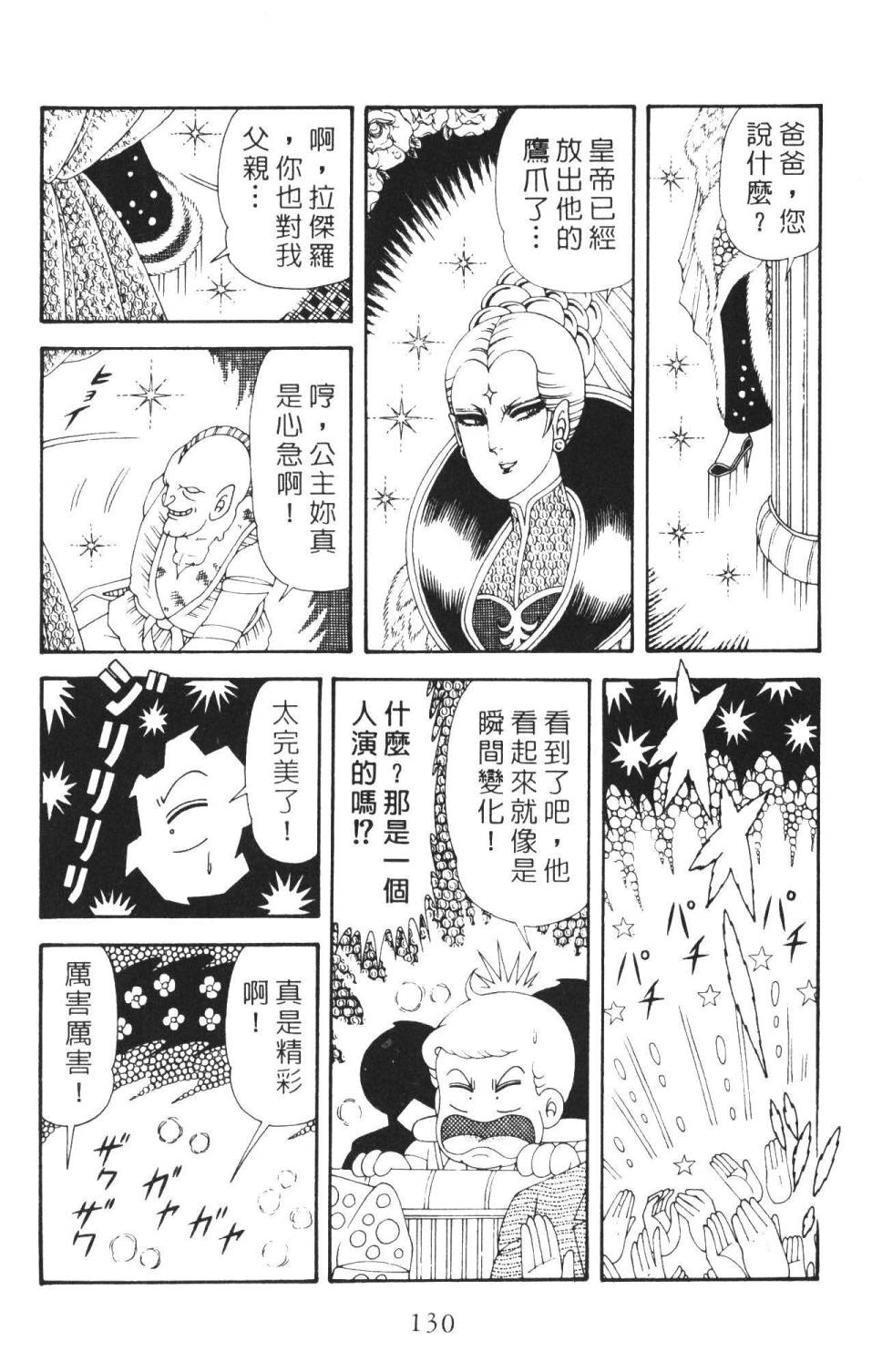 《帕塔利洛!》漫画最新章节第36卷免费下拉式在线观看章节第【136】张图片