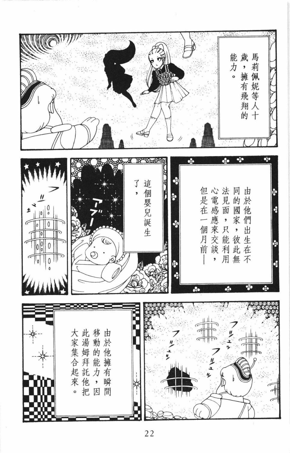 《帕塔利洛!》漫画最新章节第34卷免费下拉式在线观看章节第【28】张图片