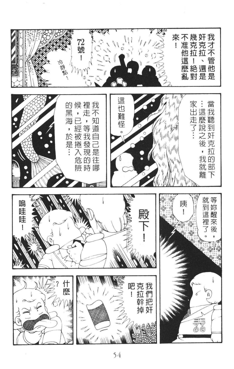 《帕塔利洛!》漫画最新章节第36卷免费下拉式在线观看章节第【60】张图片