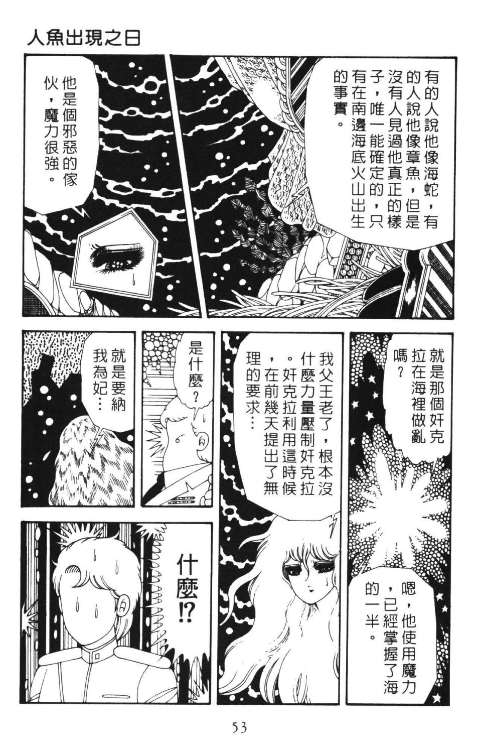 《帕塔利洛!》漫画最新章节第36卷免费下拉式在线观看章节第【59】张图片