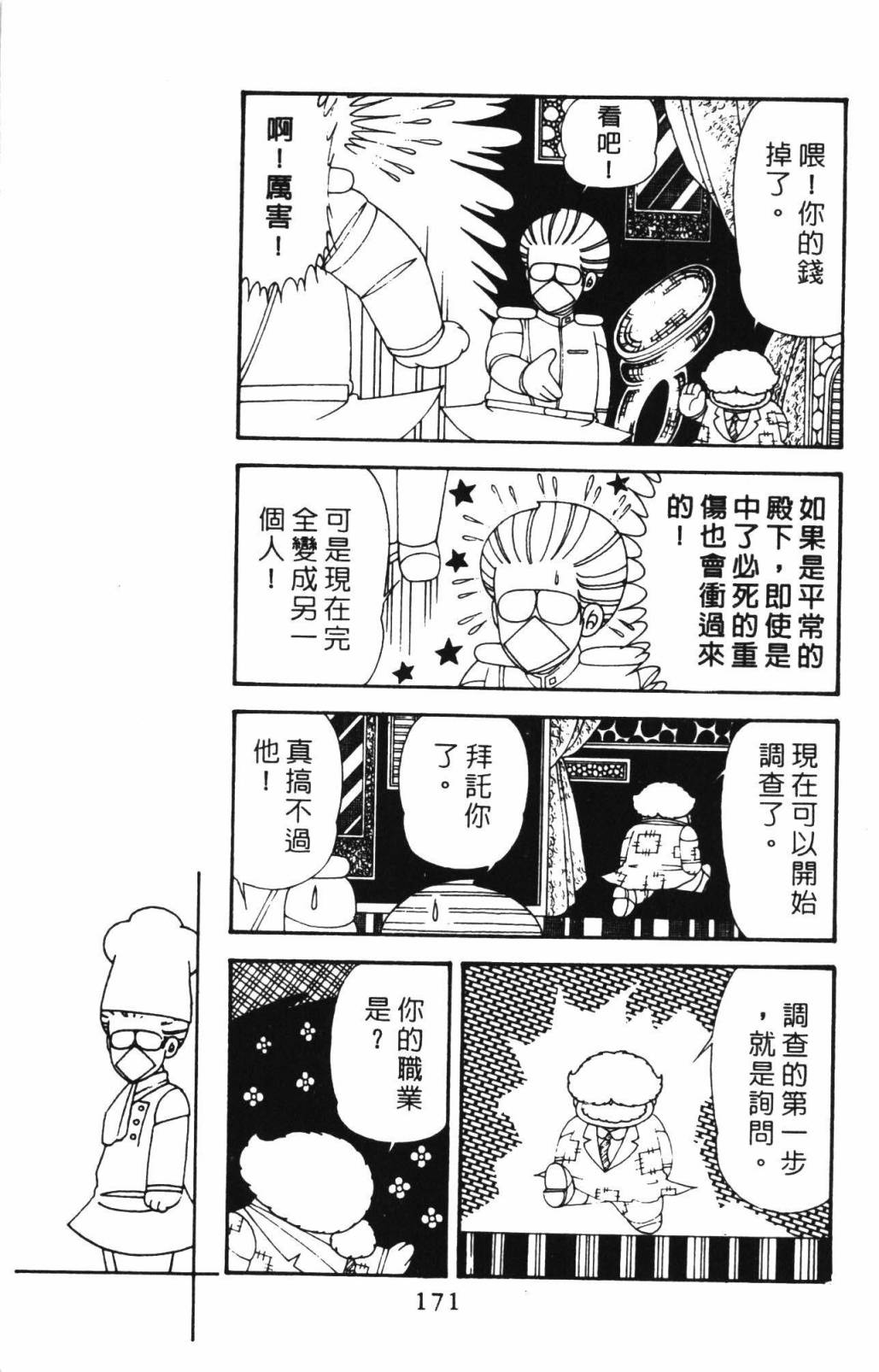 《帕塔利洛!》漫画最新章节第33卷免费下拉式在线观看章节第【177】张图片