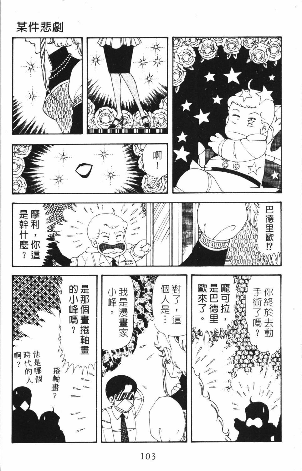 《帕塔利洛!》漫画最新章节第35卷免费下拉式在线观看章节第【109】张图片