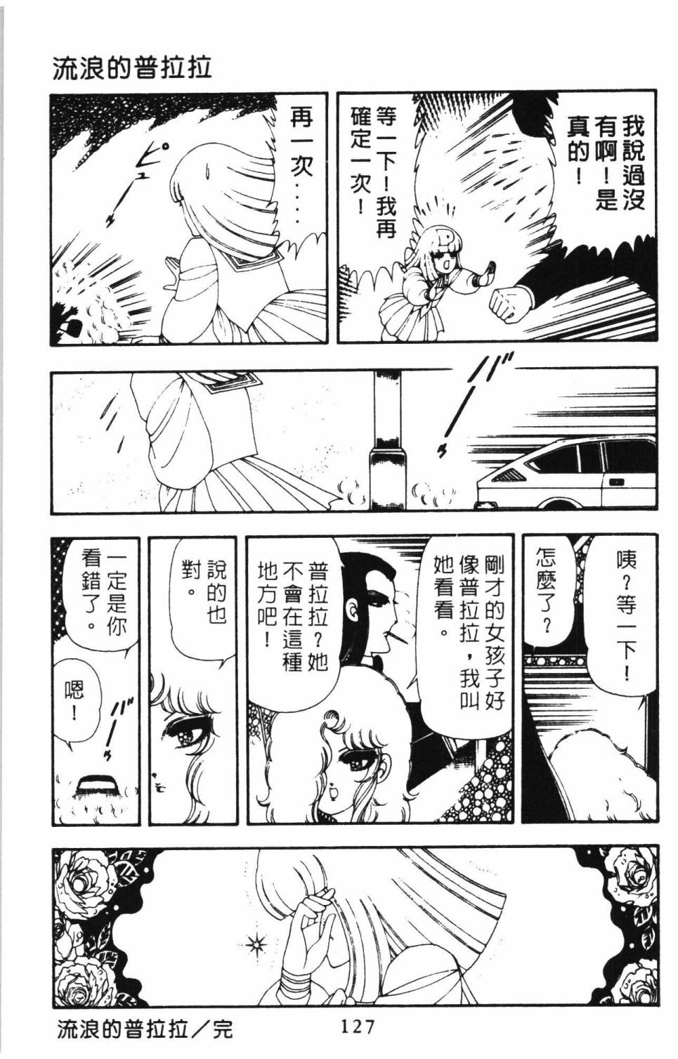 《帕塔利洛!》漫画最新章节第15卷免费下拉式在线观看章节第【133】张图片