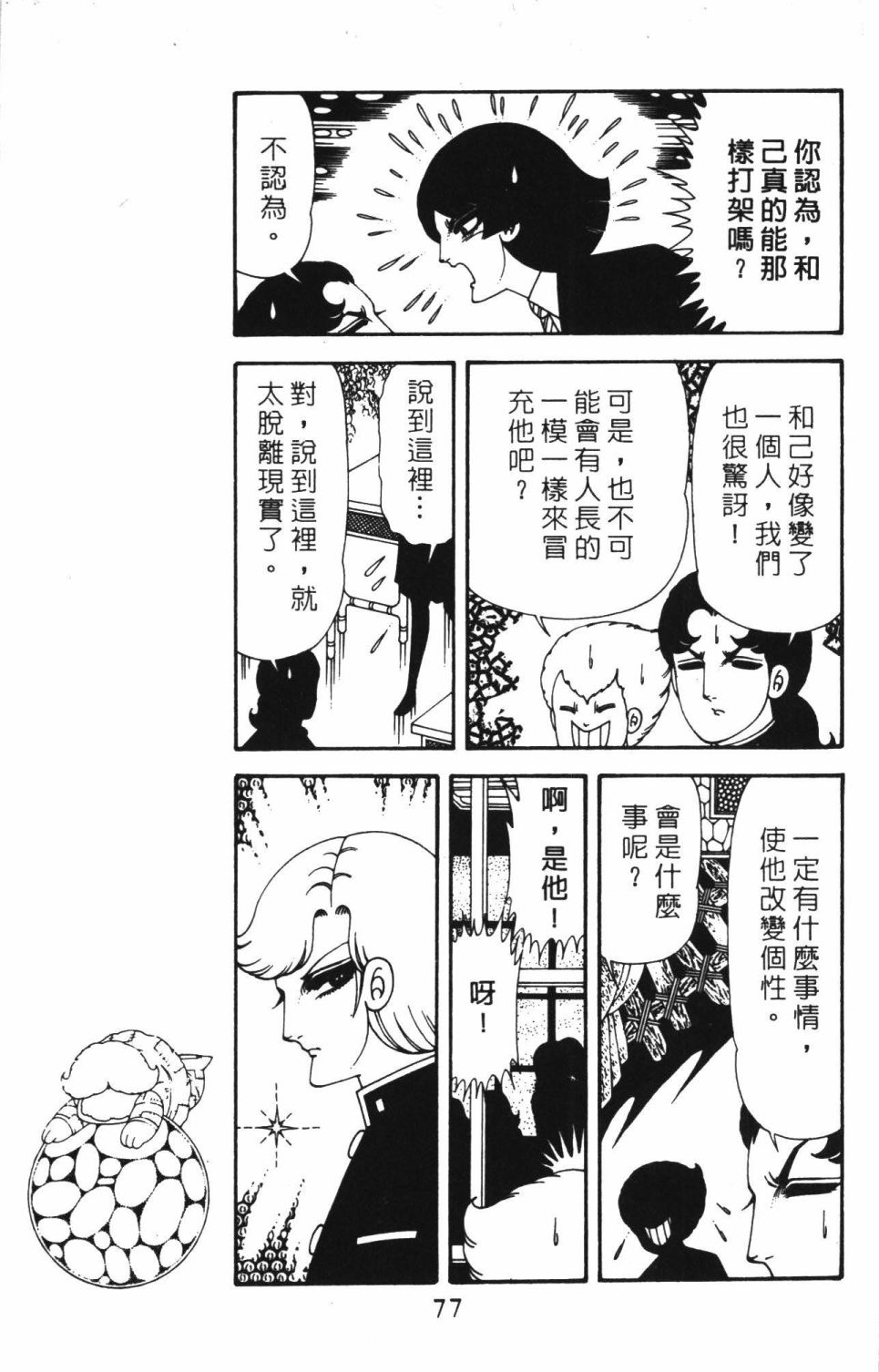 《帕塔利洛!》漫画最新章节第40卷免费下拉式在线观看章节第【83】张图片