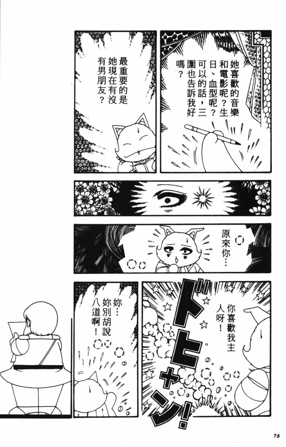 《帕塔利洛!》漫画最新章节第39卷免费下拉式在线观看章节第【81】张图片