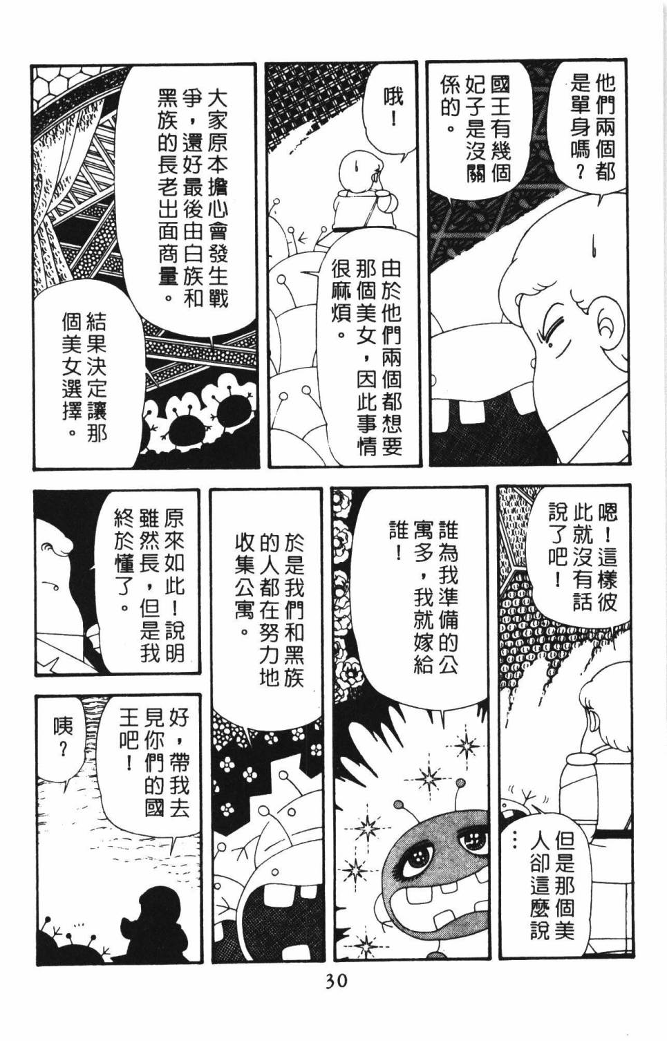 《帕塔利洛!》漫画最新章节第39卷免费下拉式在线观看章节第【36】张图片