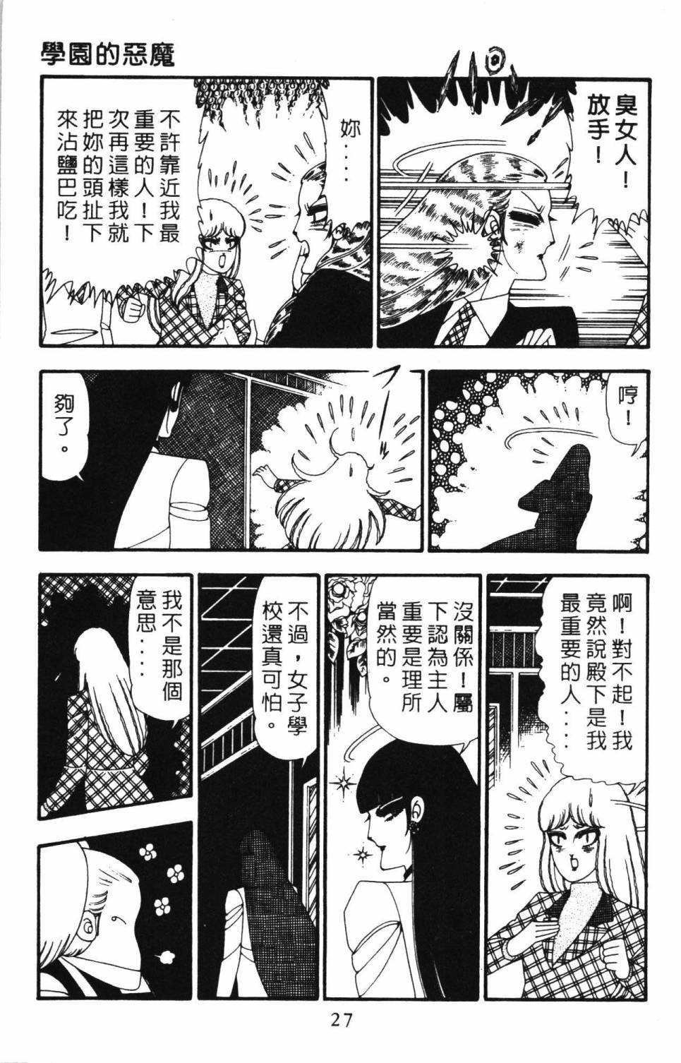 《帕塔利洛!》漫画最新章节第23卷免费下拉式在线观看章节第【33】张图片