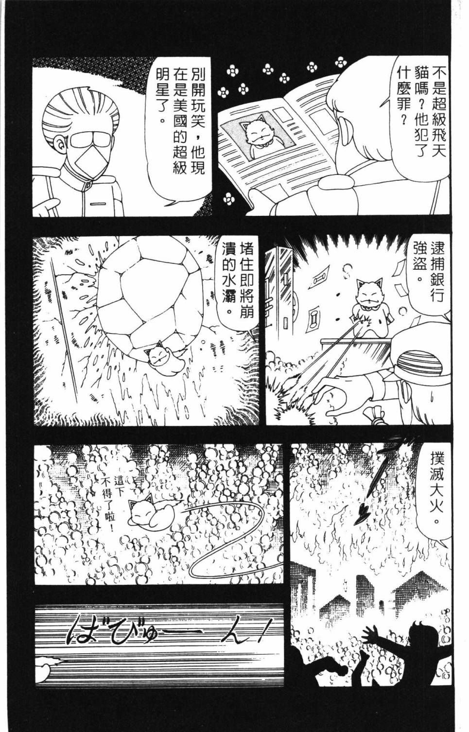 《帕塔利洛!》漫画最新章节第24卷免费下拉式在线观看章节第【165】张图片