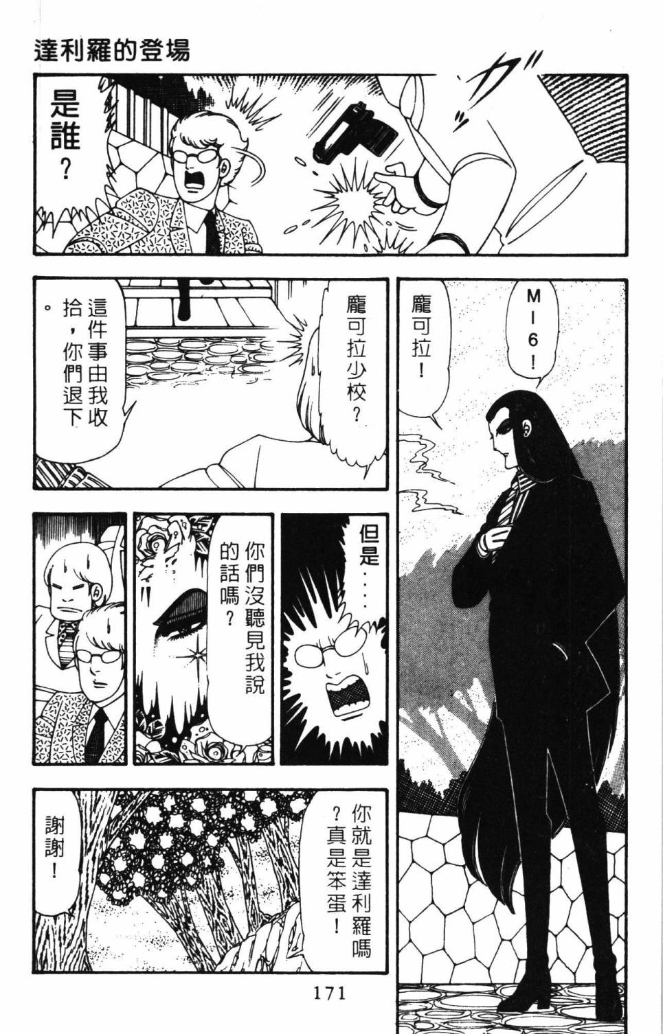 《帕塔利洛!》漫画最新章节第20卷免费下拉式在线观看章节第【177】张图片