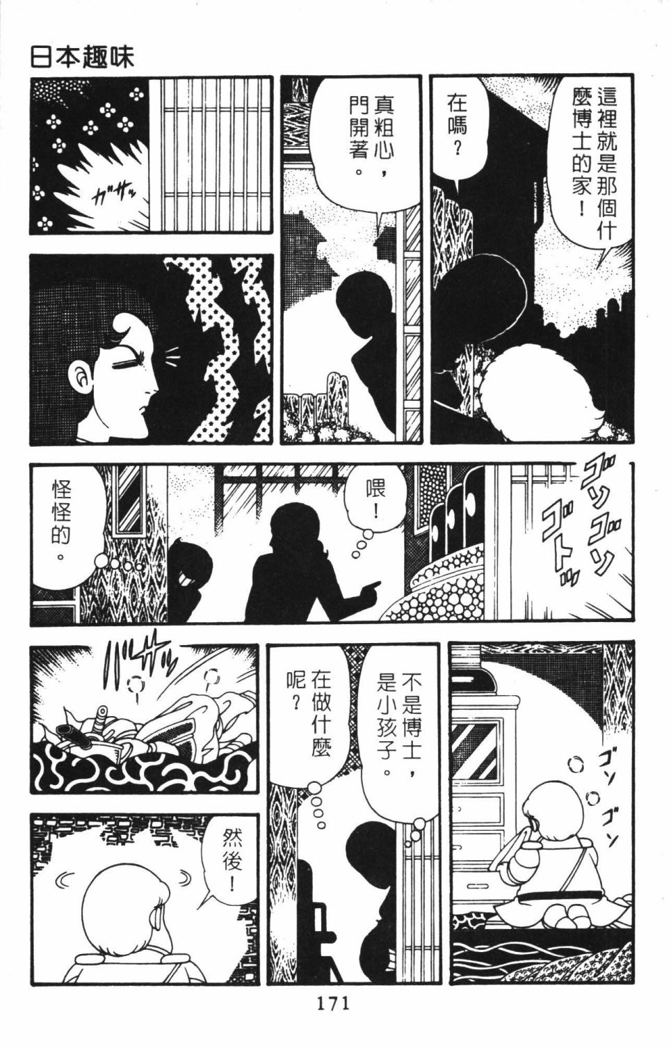 《帕塔利洛!》漫画最新章节第40卷免费下拉式在线观看章节第【177】张图片